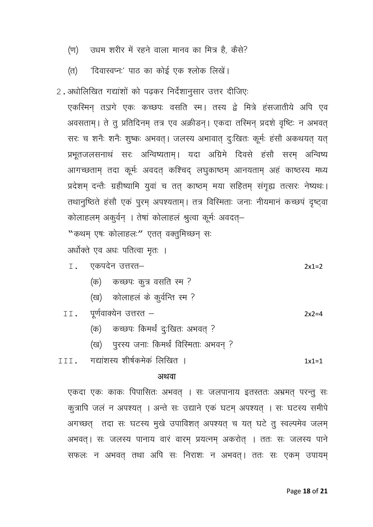 Bihar Board (BSEB) Class X: 122- SANSKRIT 2025 Model Question Paper - Page 18