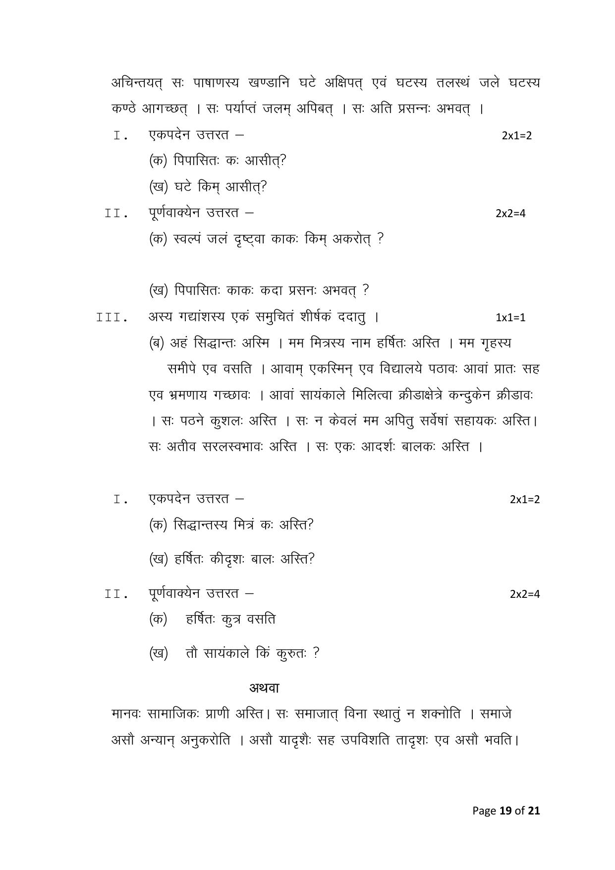 Bihar Board (BSEB) Class X: 122- SANSKRIT 2025 Model Question Paper - Page 19