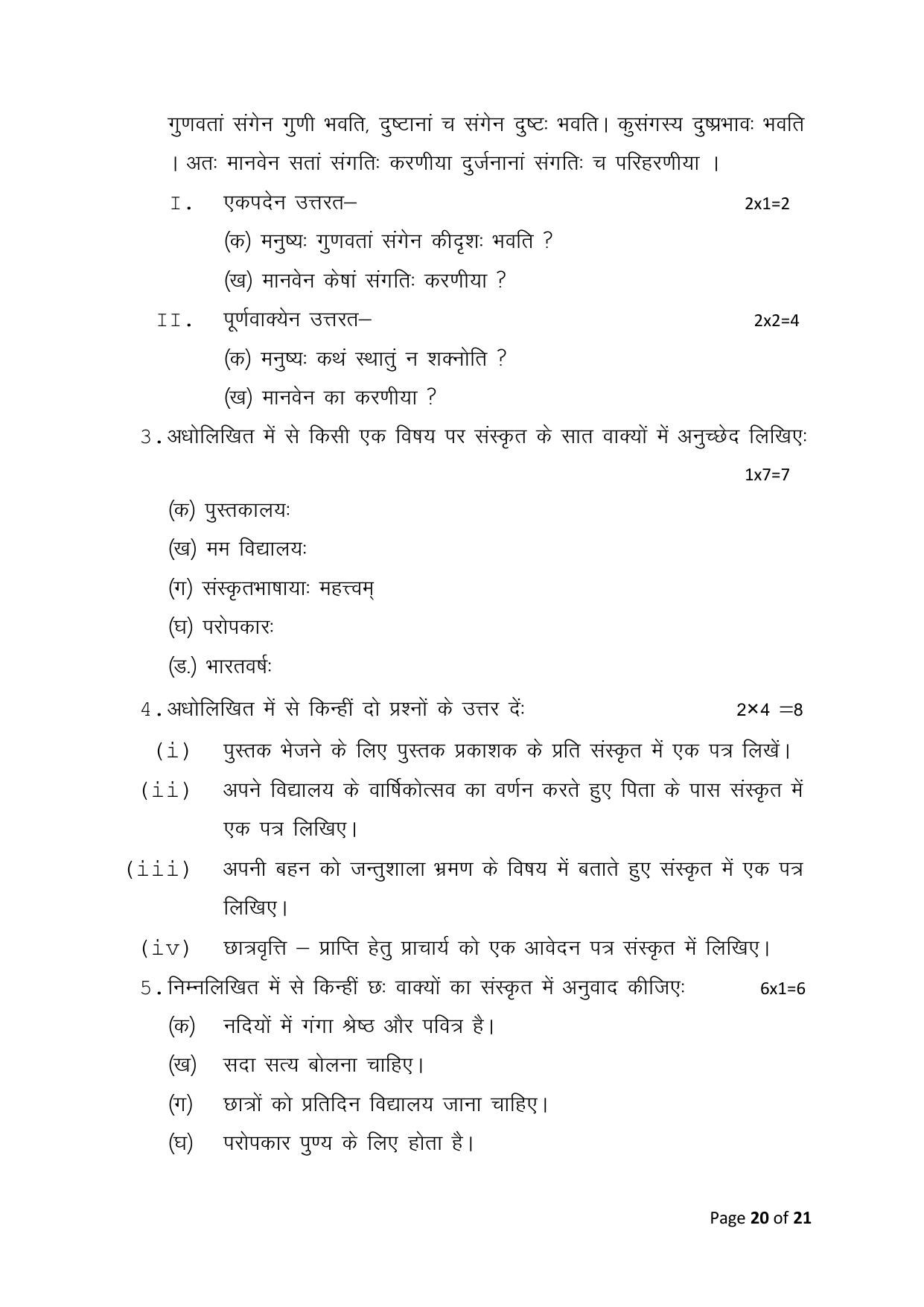 Bihar Board (BSEB) Class X: 122- SANSKRIT 2025 Model Question Paper - Page 20