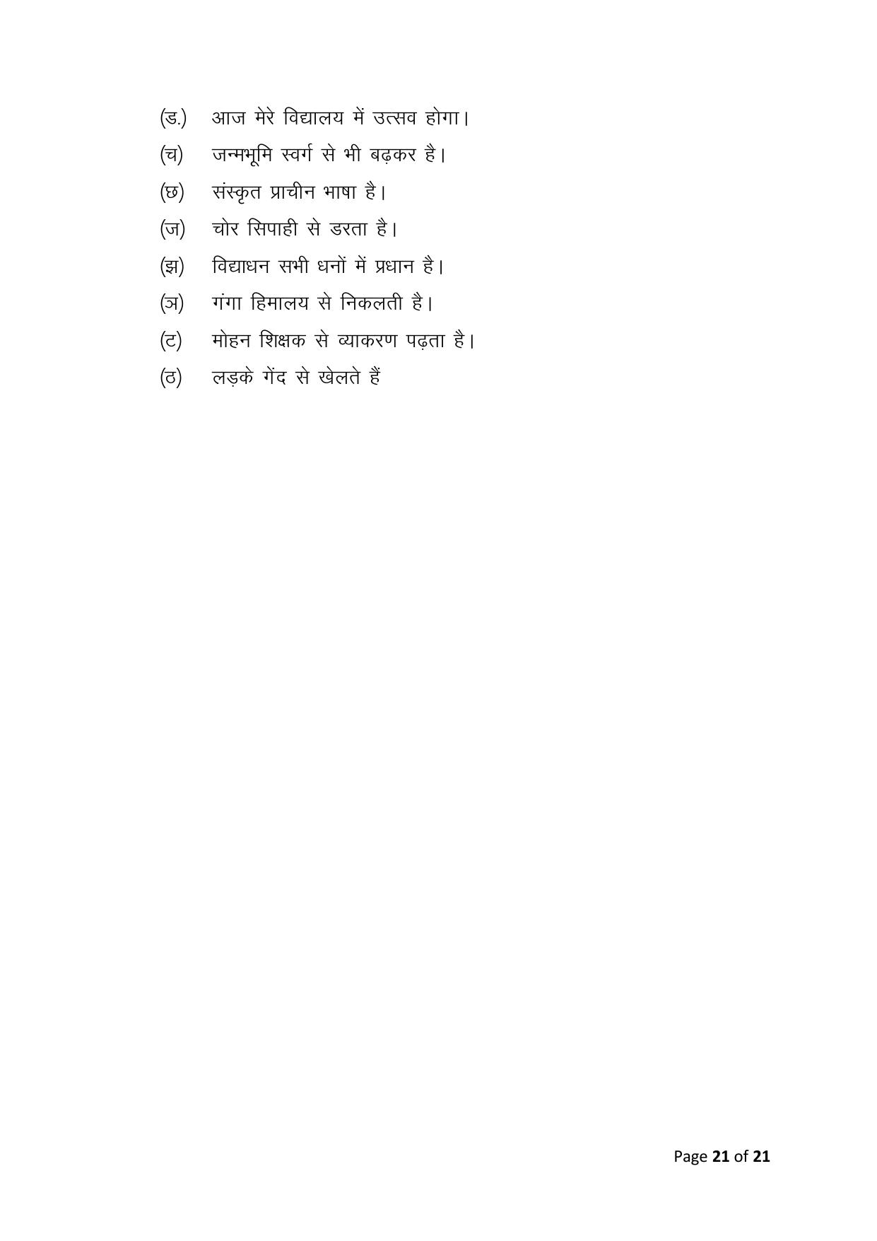 Bihar Board (BSEB) Class X: 122- SANSKRIT 2025 Model Question Paper - Page 21