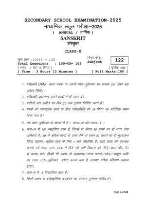 Bihar Board (BSEB) Class X: 122- SANSKRIT 2025 Model Question Paper