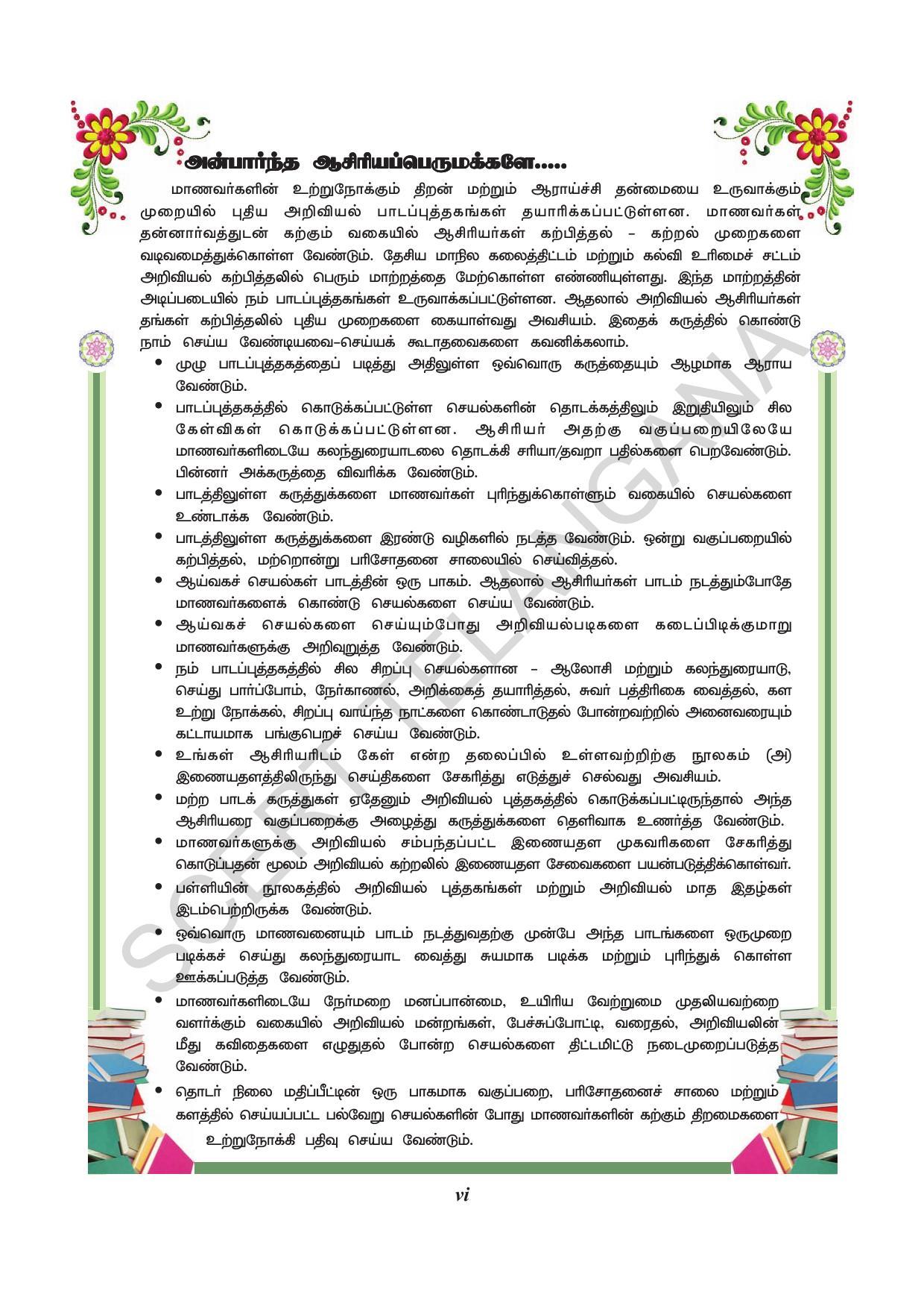 TS SCERT Class 9 Physical Science (Tamil Medium) Text Book - Page 8