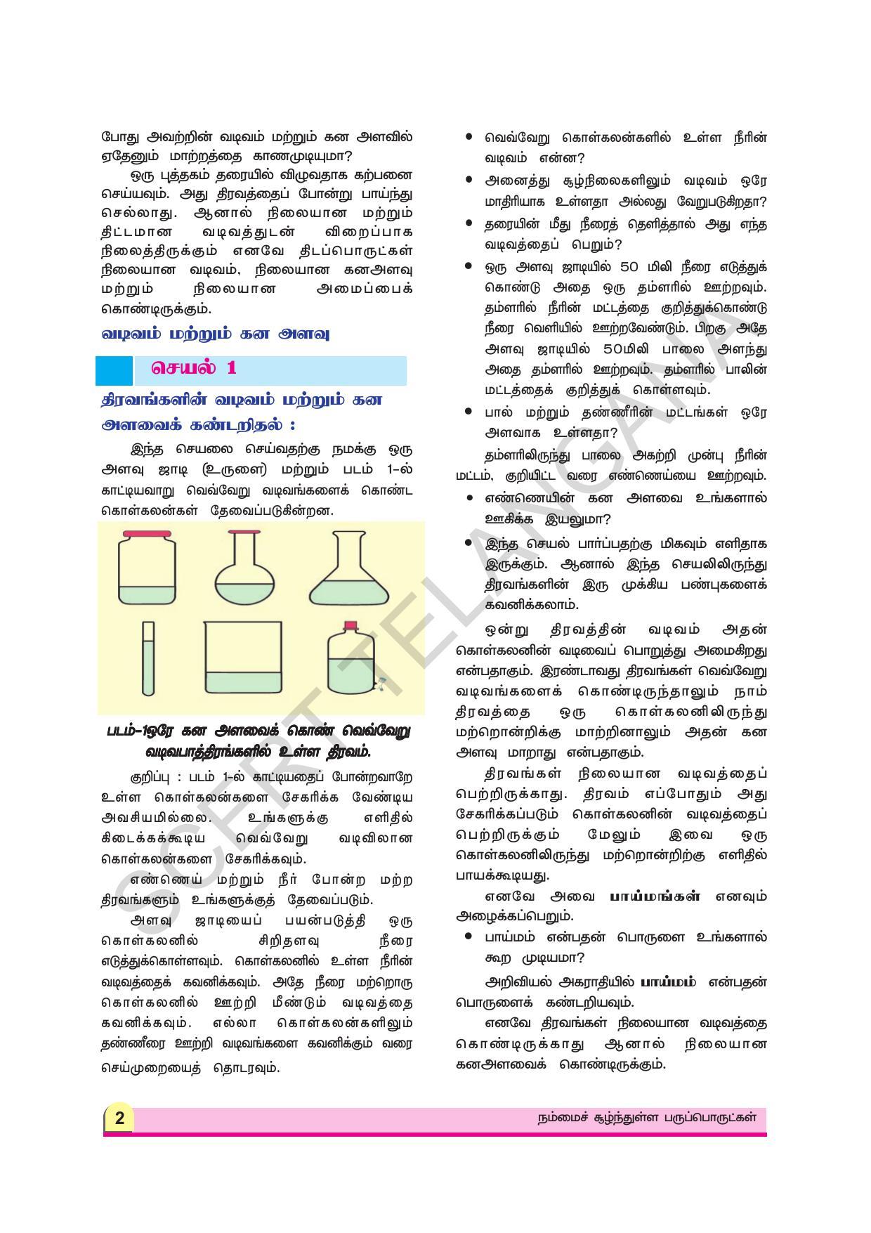 TS SCERT Class 9 Physical Science (Tamil Medium) Text Book - Page 14