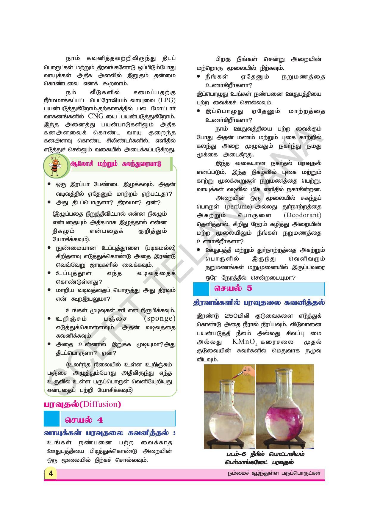 TS SCERT Class 9 Physical Science (Tamil Medium) Text Book - Page 16