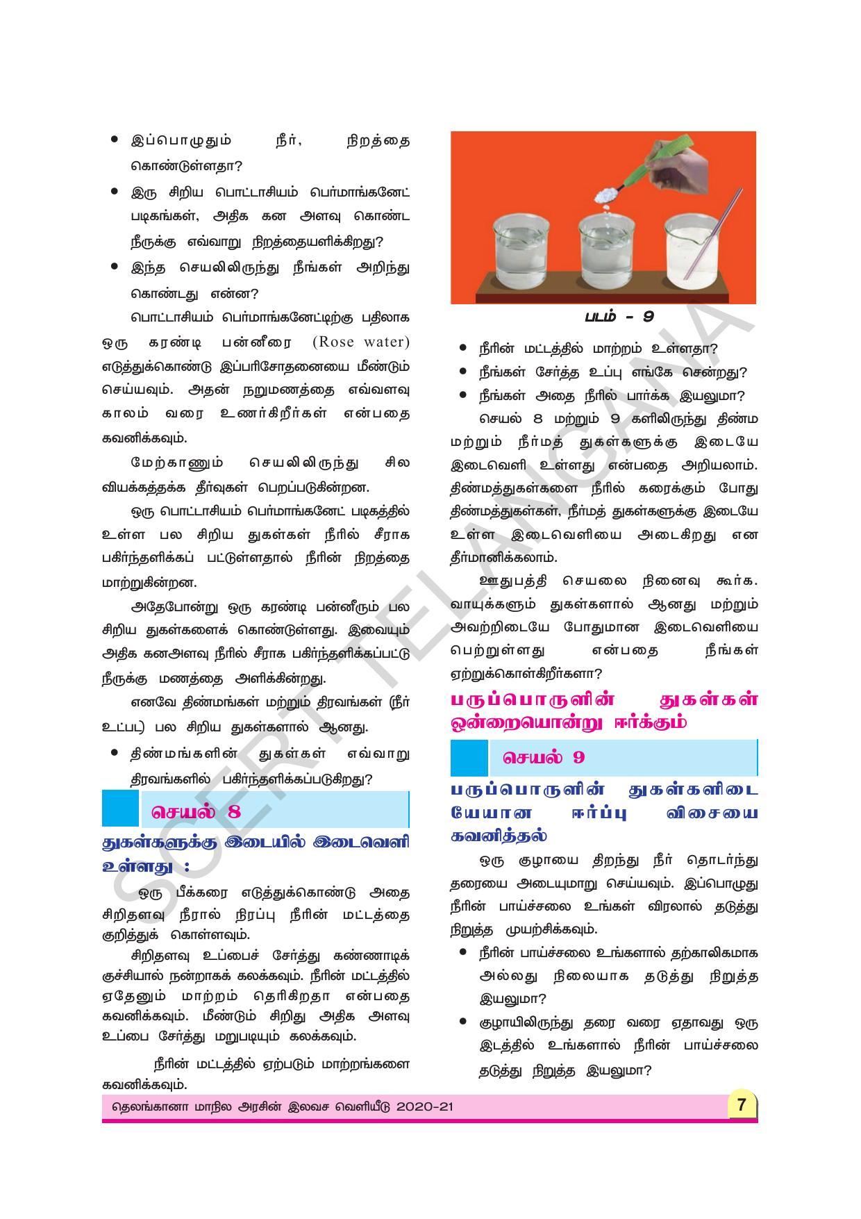 TS SCERT Class 9 Physical Science (Tamil Medium) Text Book - Page 19