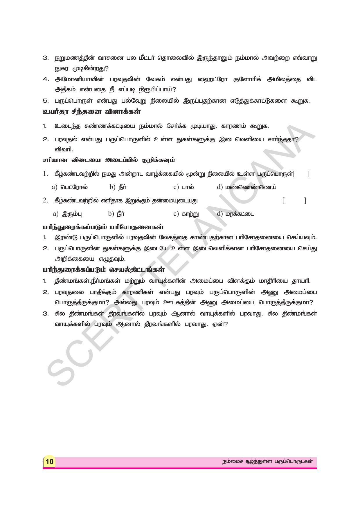TS SCERT Class 9 Physical Science (Tamil Medium) Text Book - Page 22