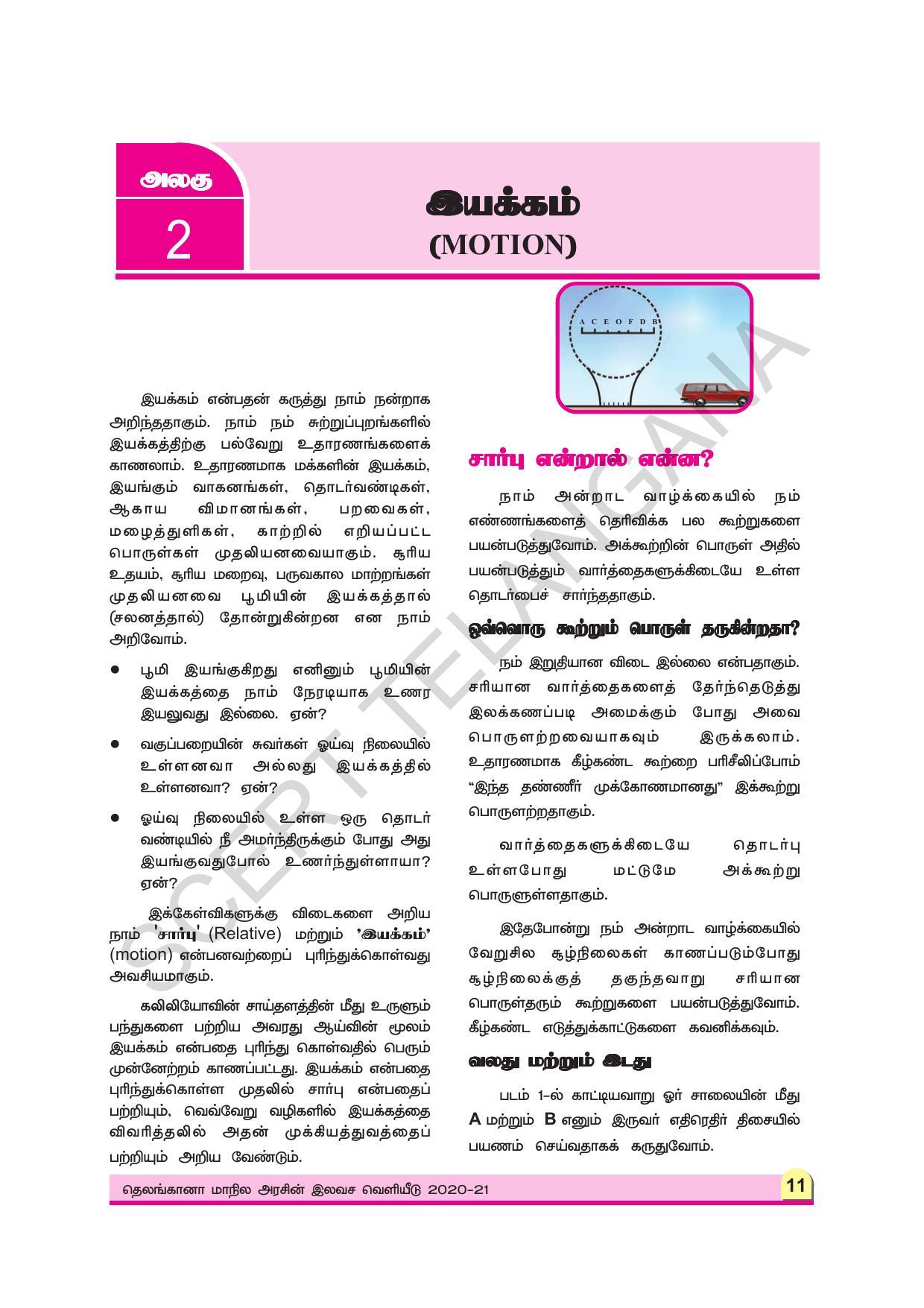 TS SCERT Class 9 Physical Science (Tamil Medium) Text Book - Page 23