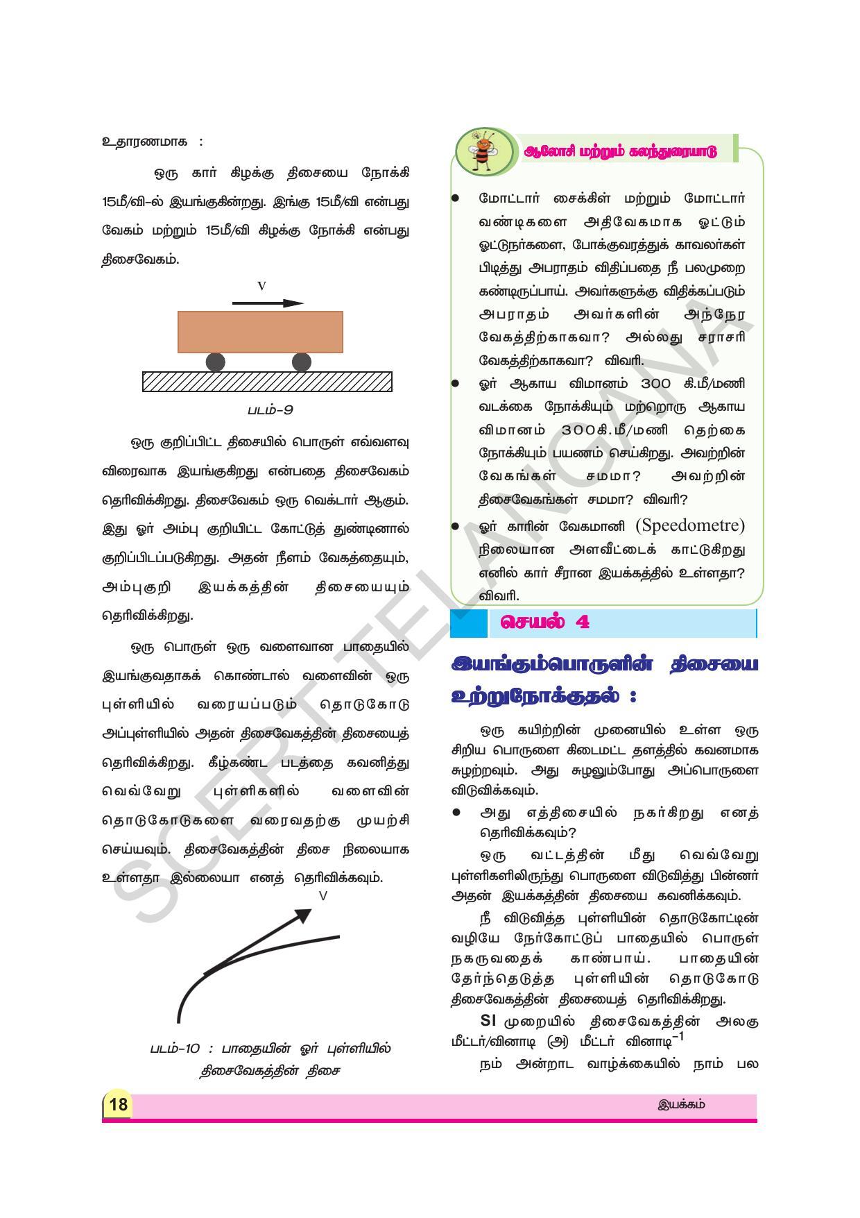 TS SCERT Class 9 Physical Science (Tamil Medium) Text Book - Page 30