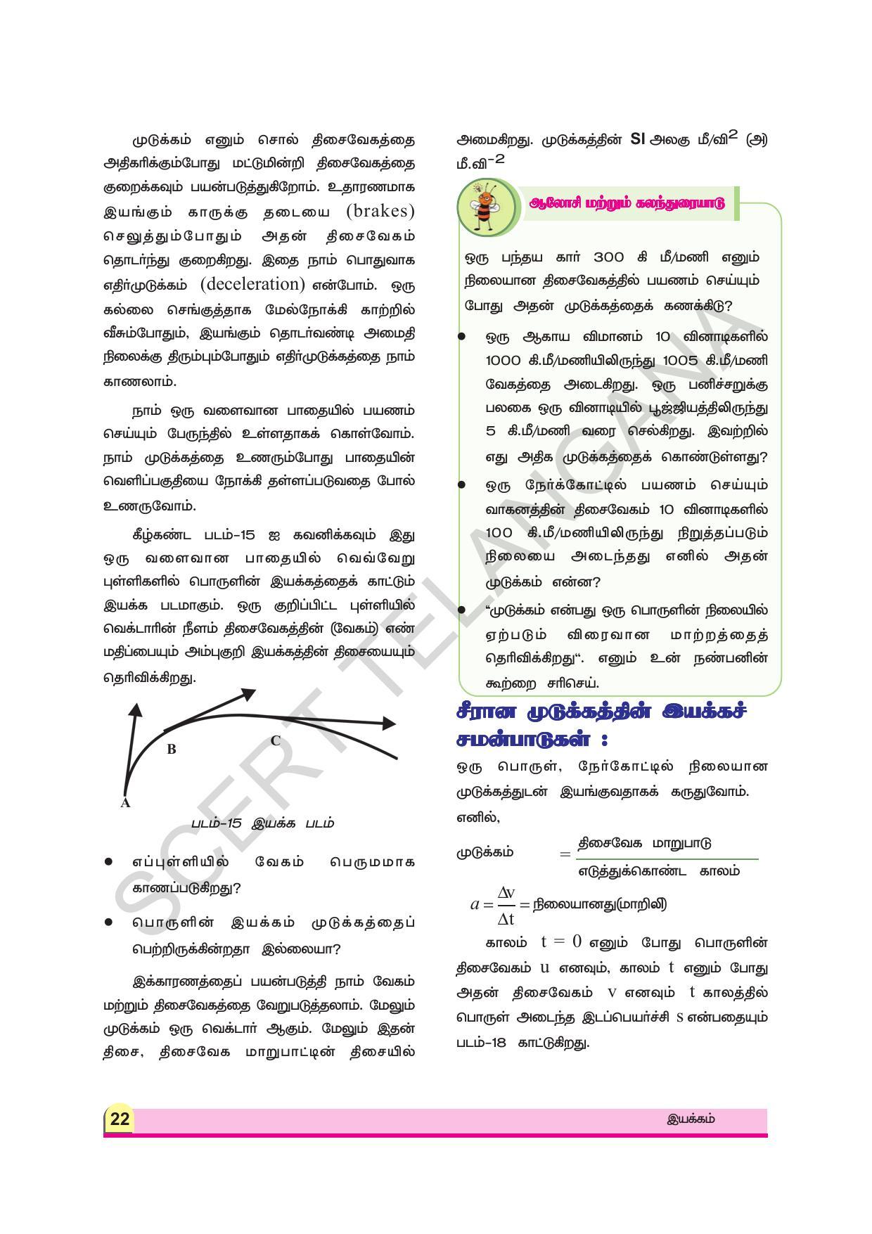 TS SCERT Class 9 Physical Science (Tamil Medium) Text Book - Page 34