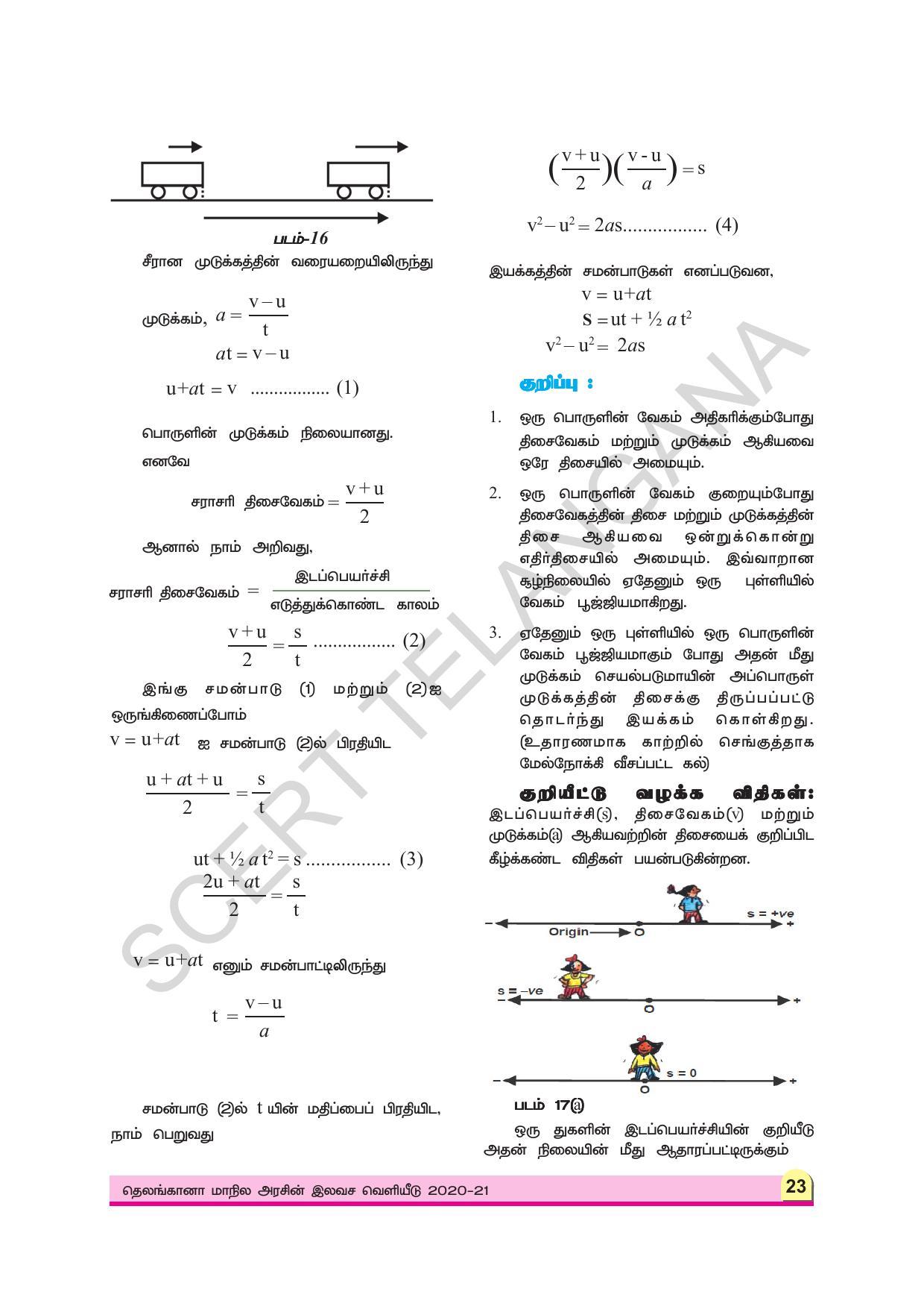 TS SCERT Class 9 Physical Science (Tamil Medium) Text Book - Page 35