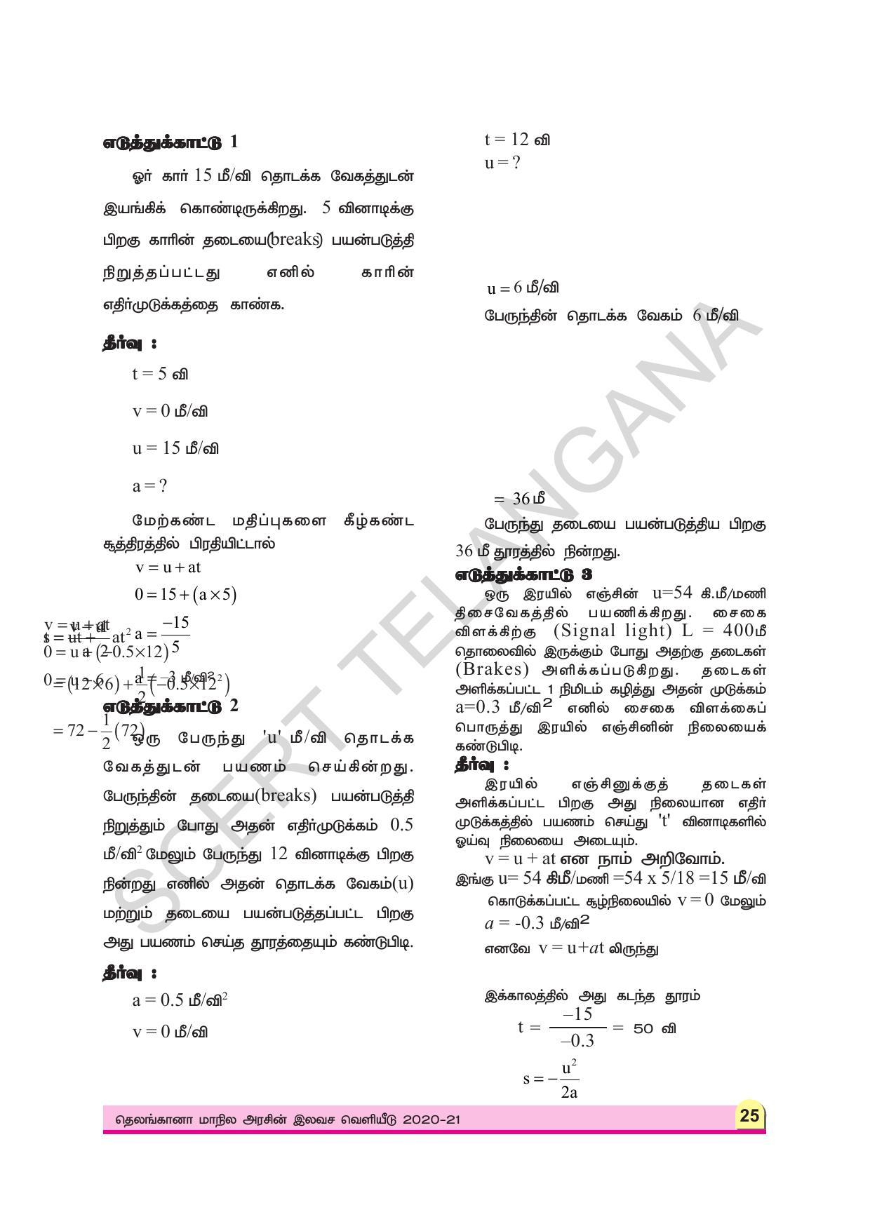 TS SCERT Class 9 Physical Science (Tamil Medium) Text Book - Page 37