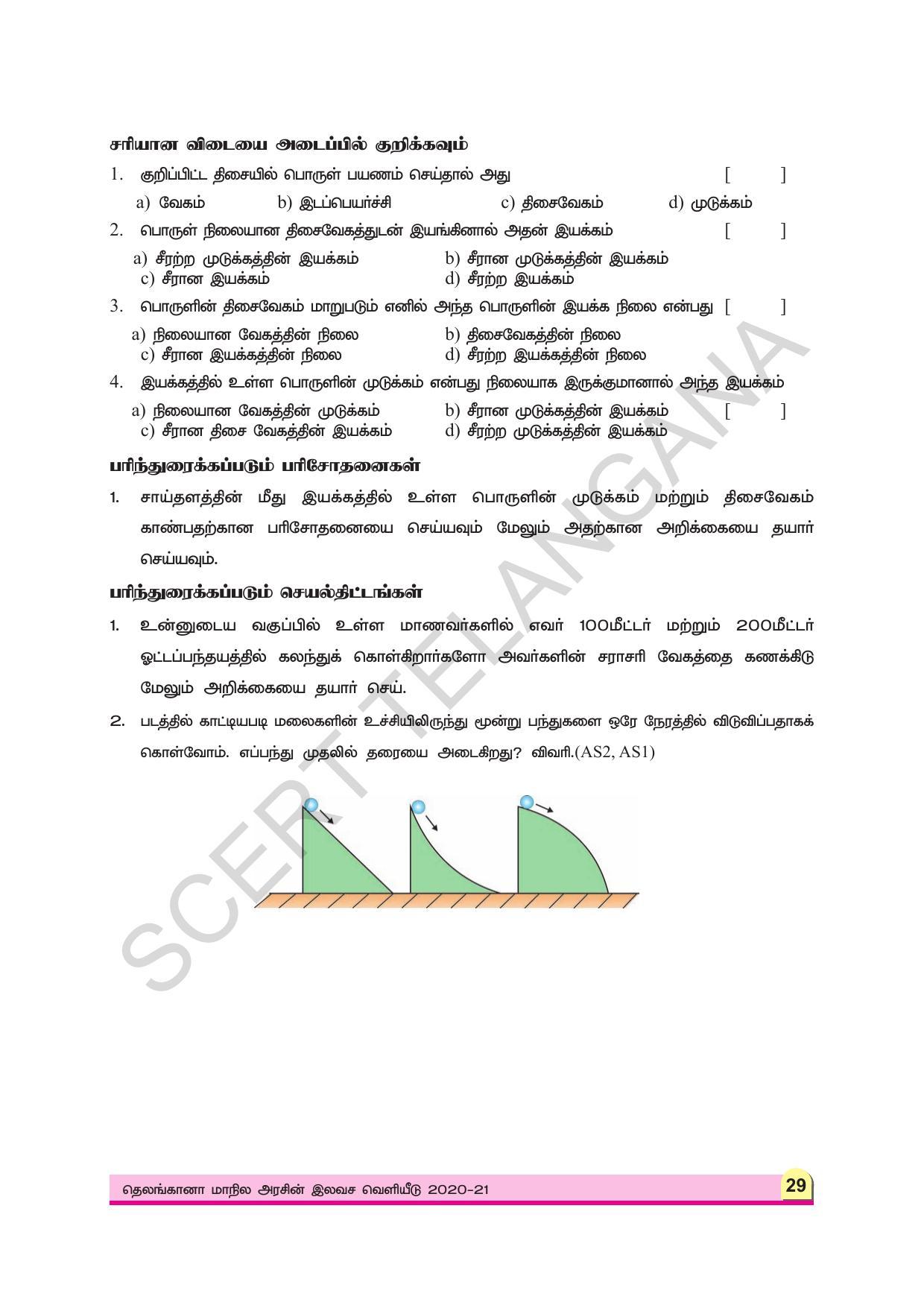 TS SCERT Class 9 Physical Science (Tamil Medium) Text Book - Page 41