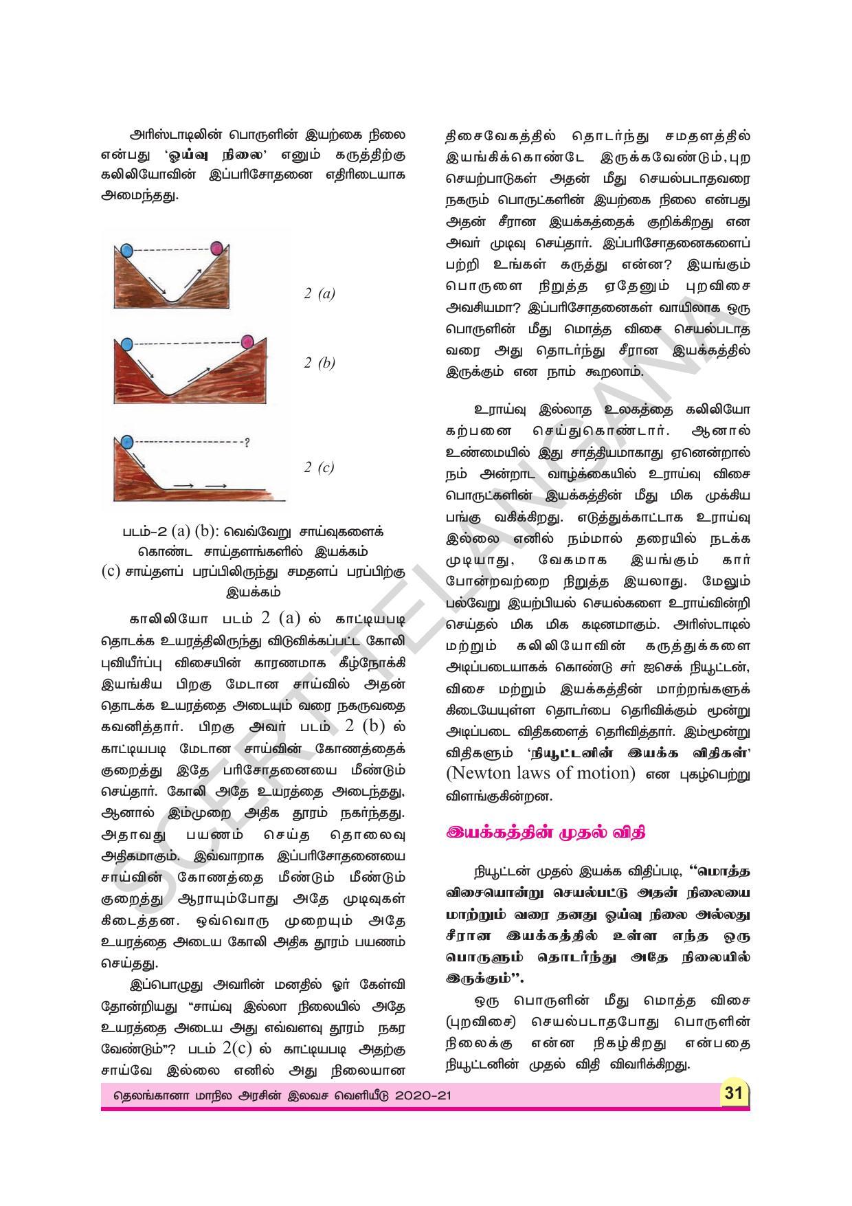 TS SCERT Class 9 Physical Science (Tamil Medium) Text Book - Page 43