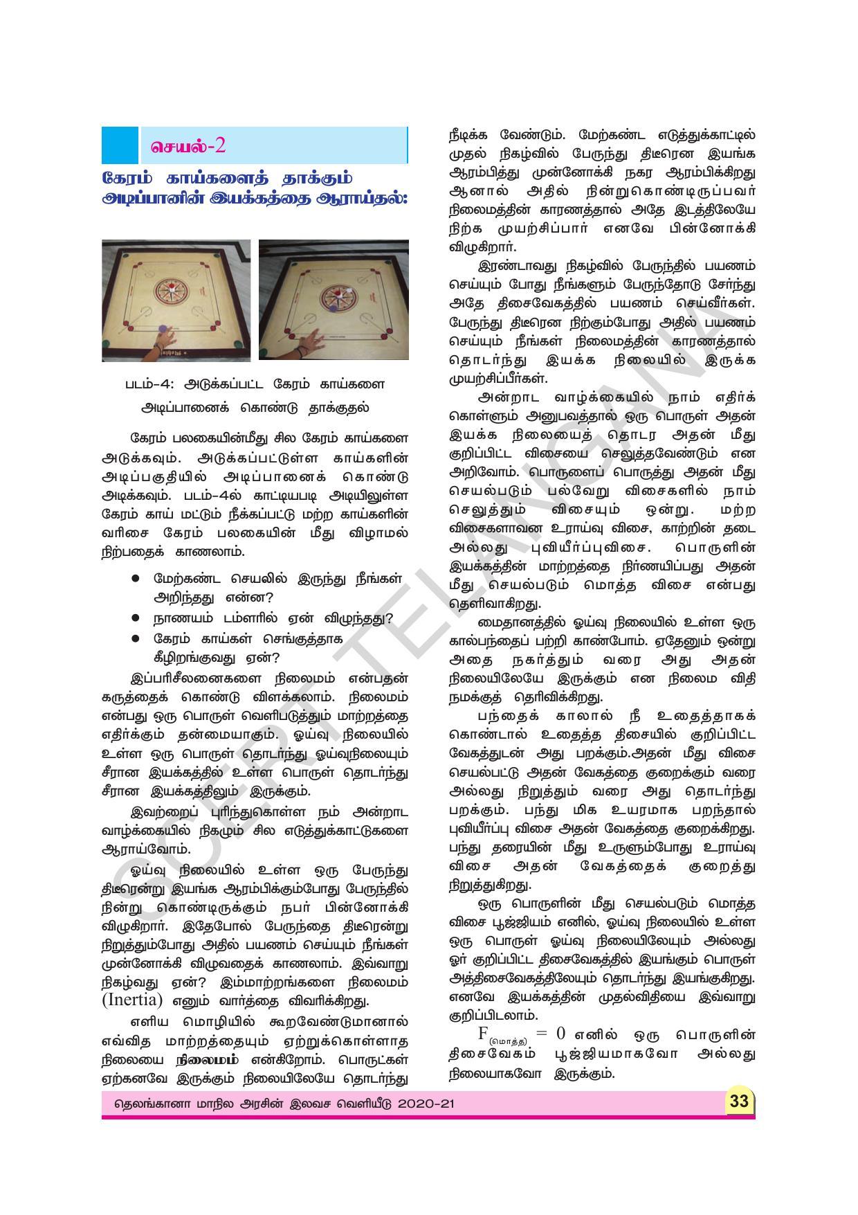 TS SCERT Class 9 Physical Science (Tamil Medium) Text Book - Page 45