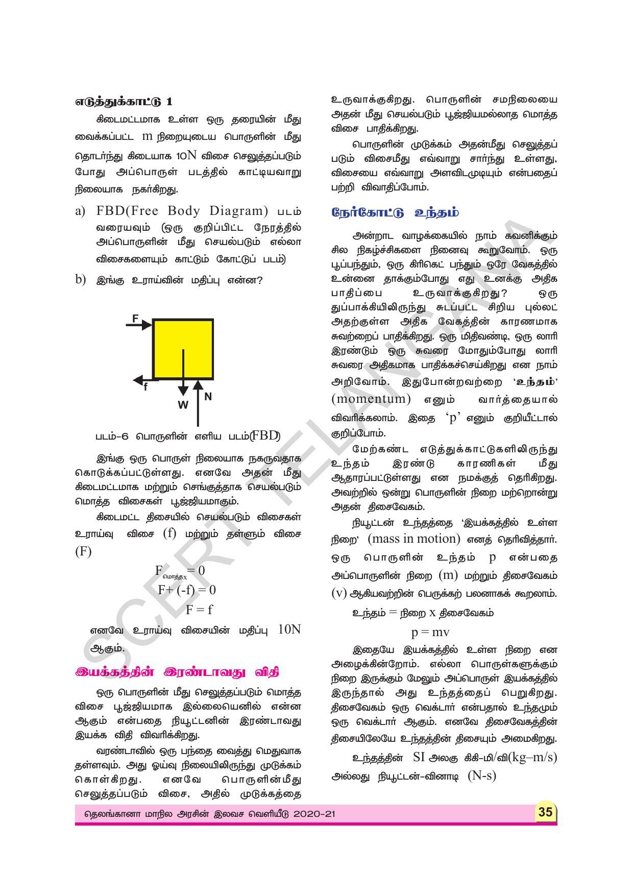 TS SCERT Class 9 Physical Science (Tamil Medium) Text Book - Page 47