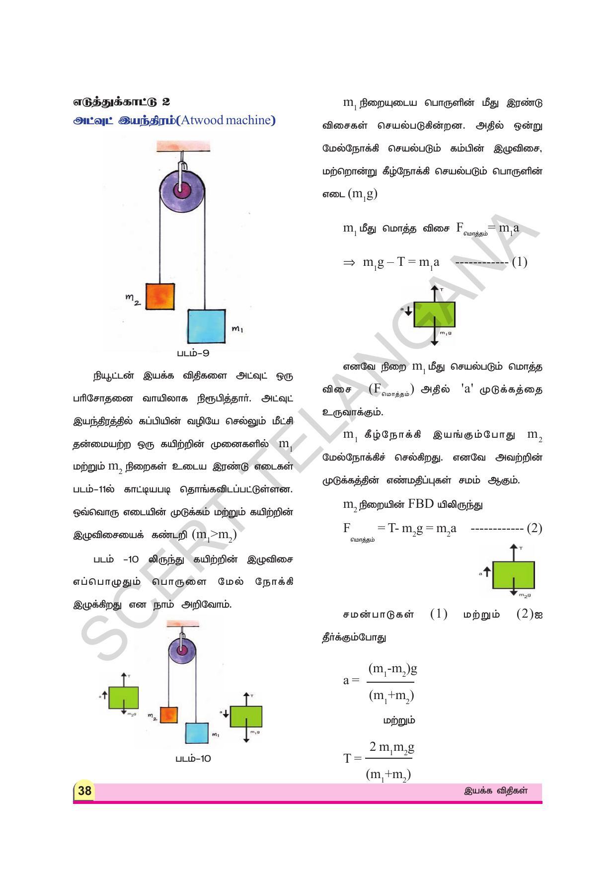 TS SCERT Class 9 Physical Science (Tamil Medium) Text Book - Page 50