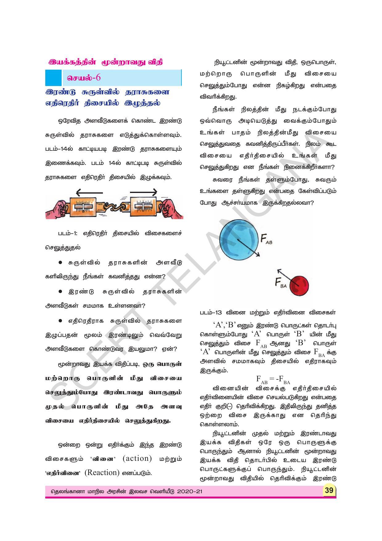 TS SCERT Class 9 Physical Science (Tamil Medium) Text Book - Page 51