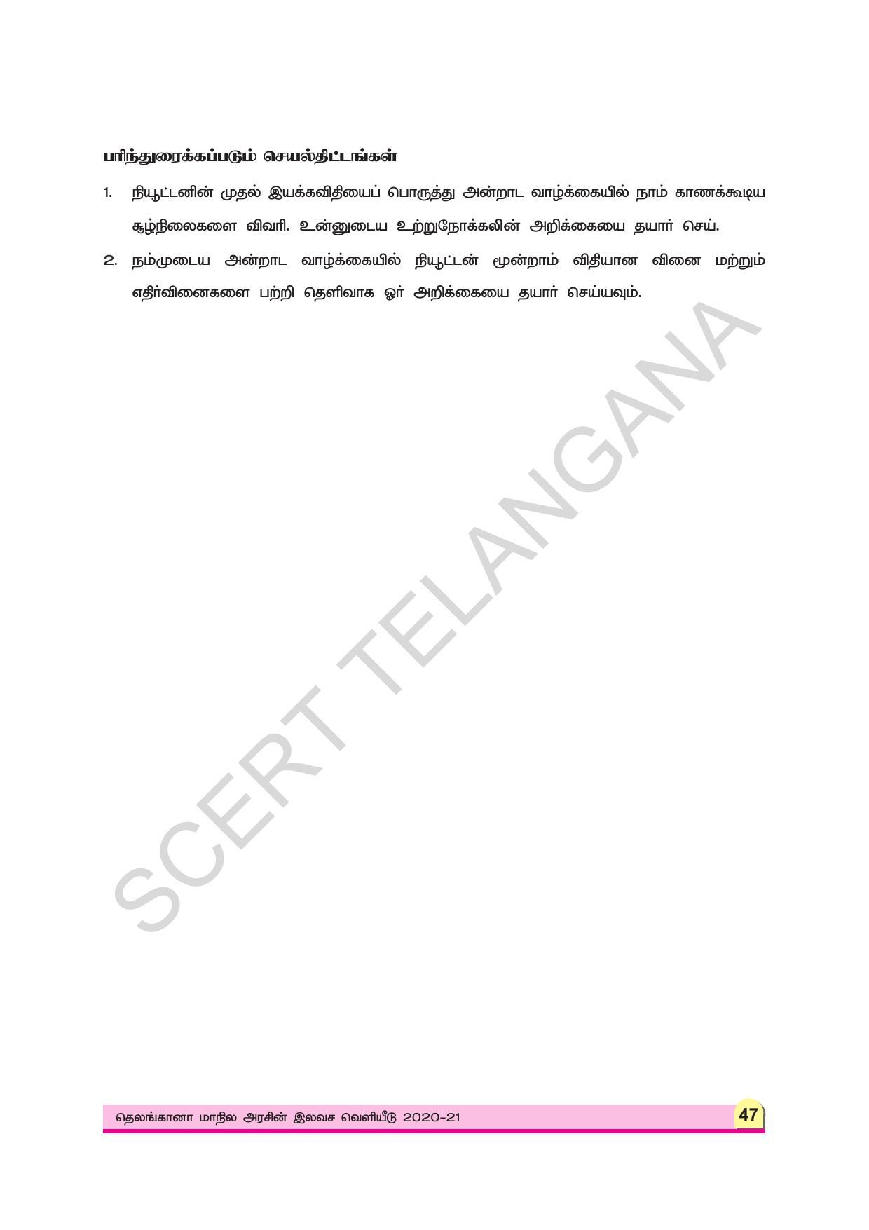 TS SCERT Class 9 Physical Science (Tamil Medium) Text Book - Page 59