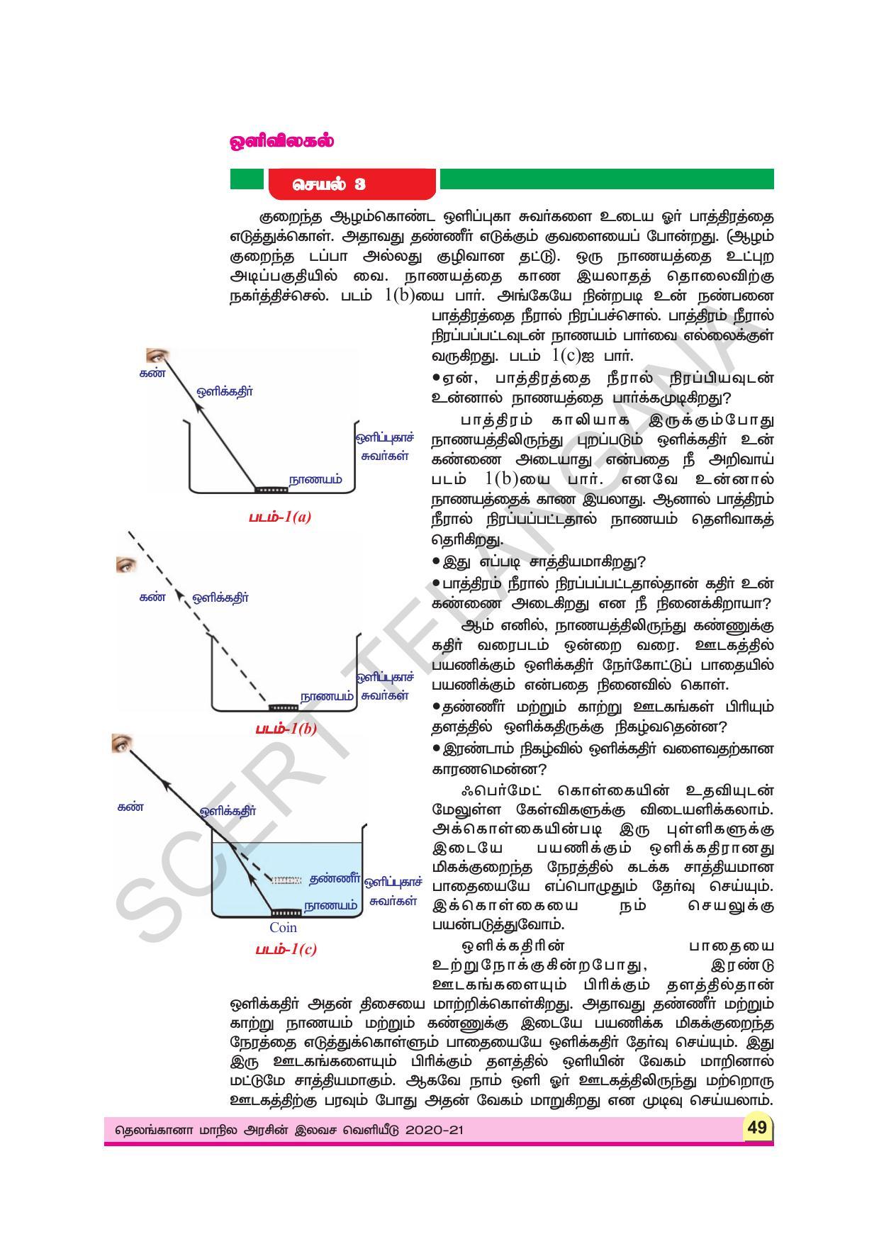 TS SCERT Class 9 Physical Science (Tamil Medium) Text Book - Page 61