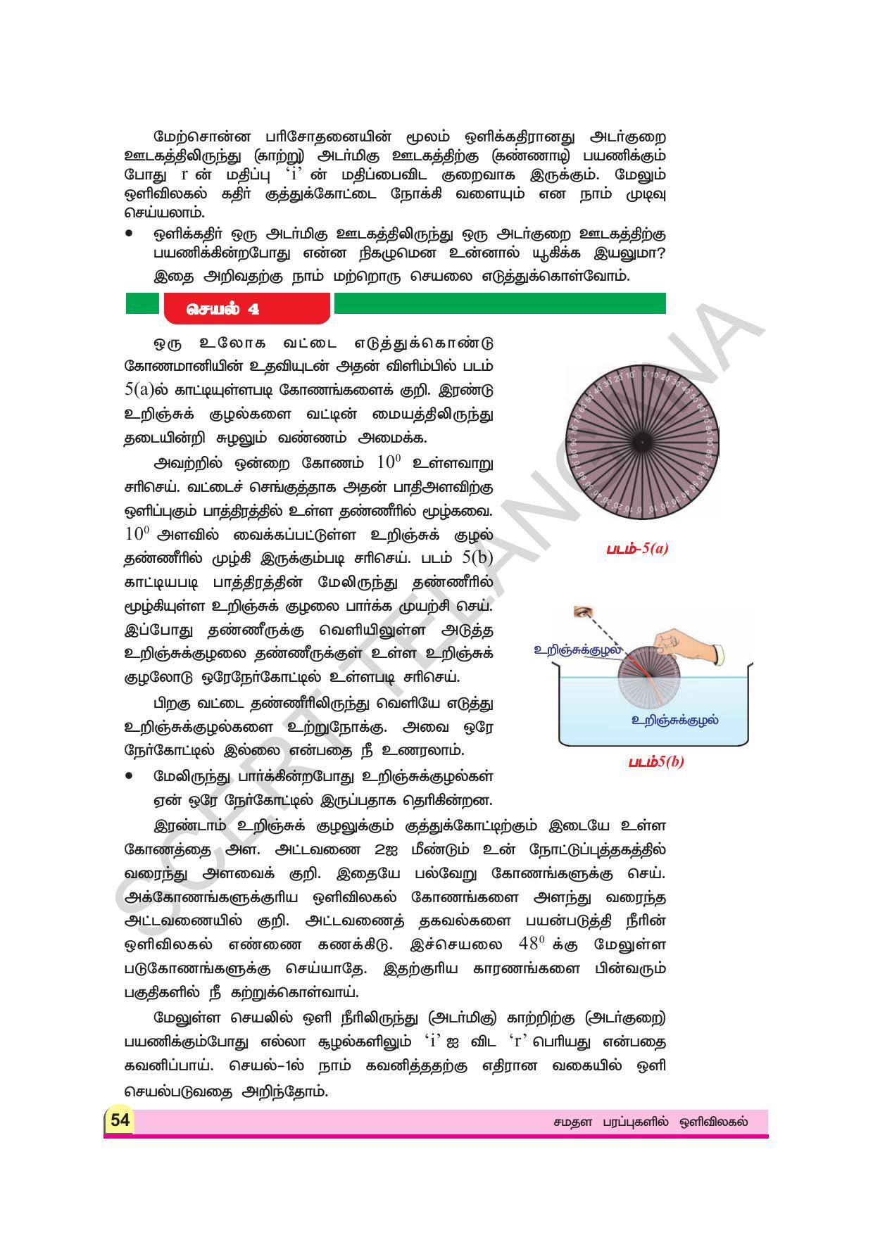 TS SCERT Class 9 Physical Science (Tamil Medium) Text Book - Page 66