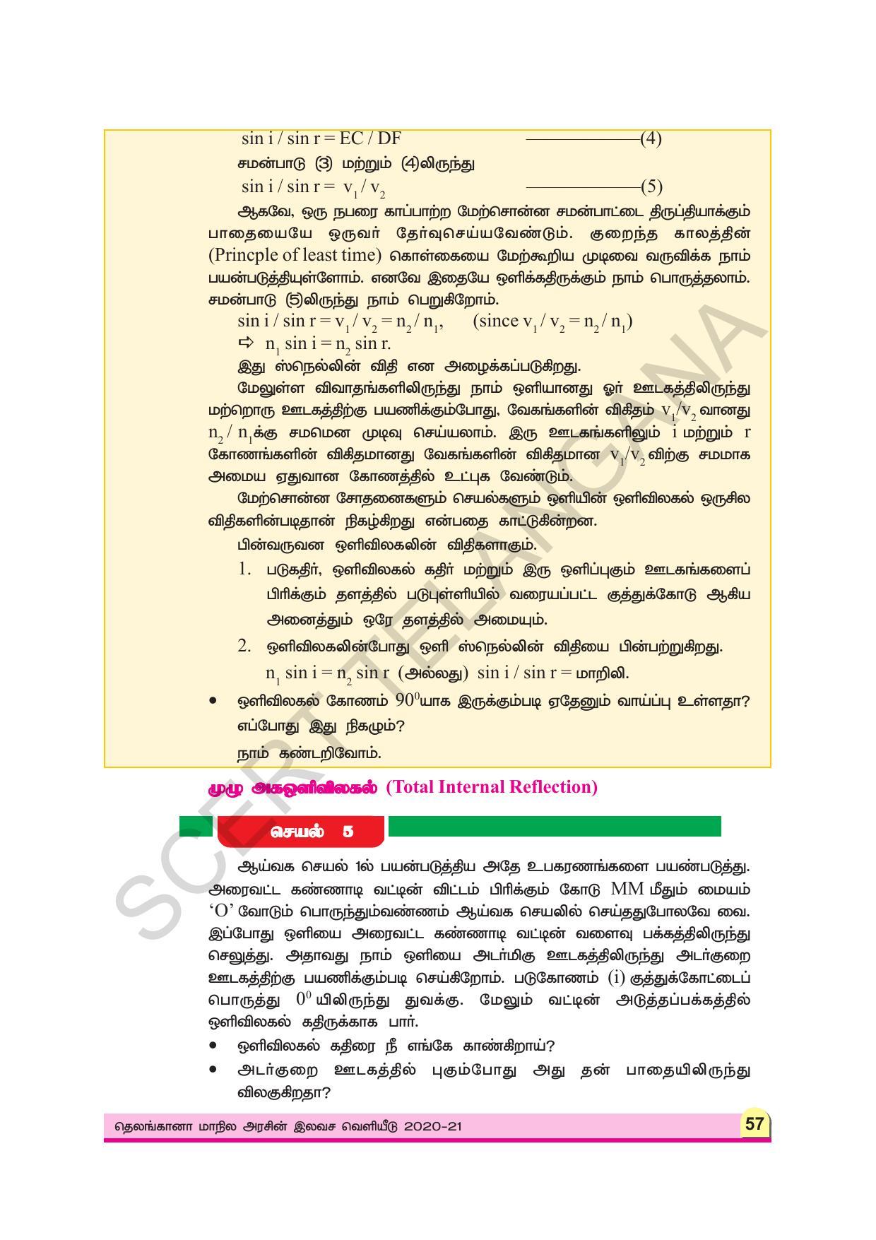 TS SCERT Class 9 Physical Science (Tamil Medium) Text Book - Page 69