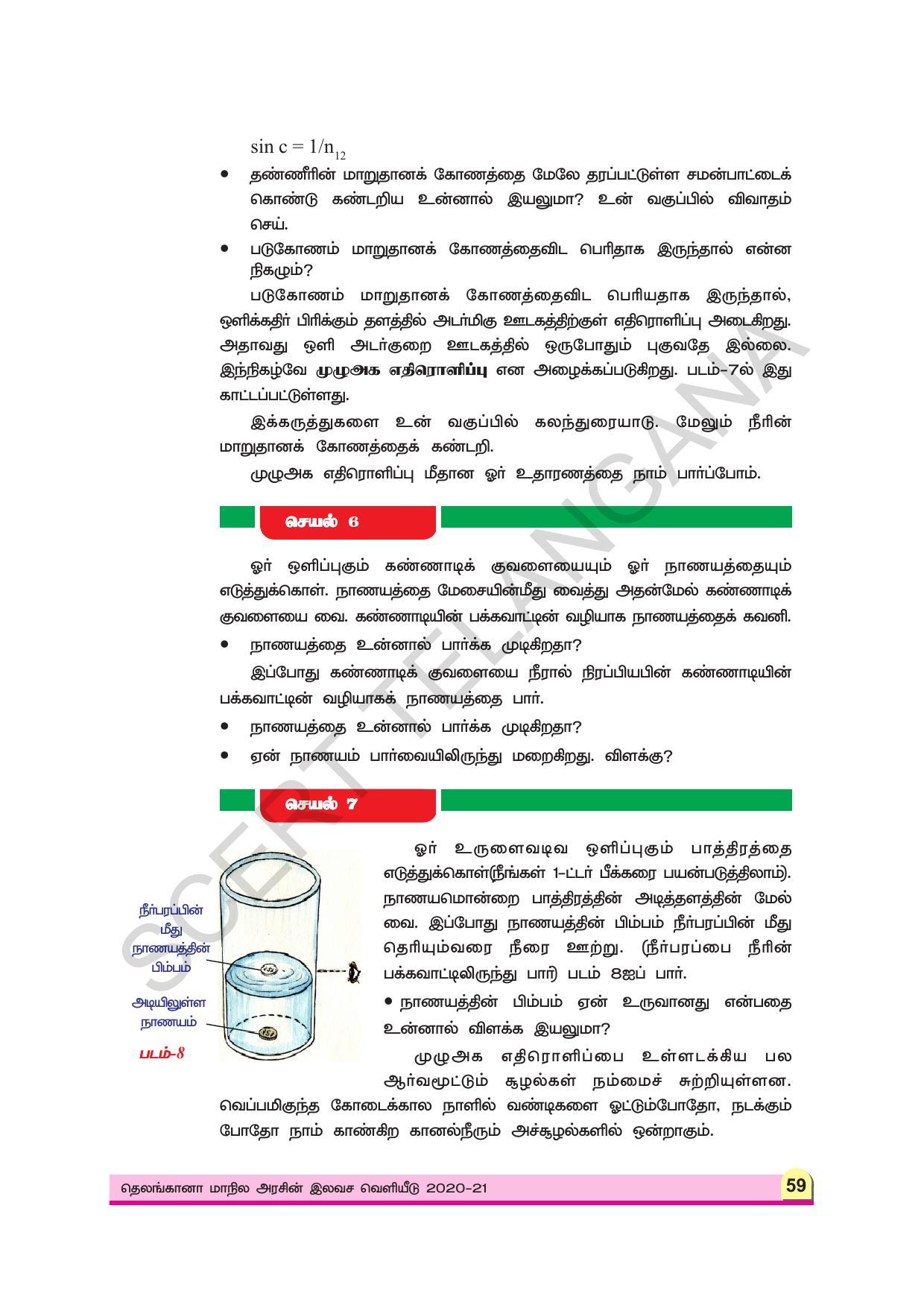 TS SCERT Class 9 Physical Science (Tamil Medium) Text Book - Page 71