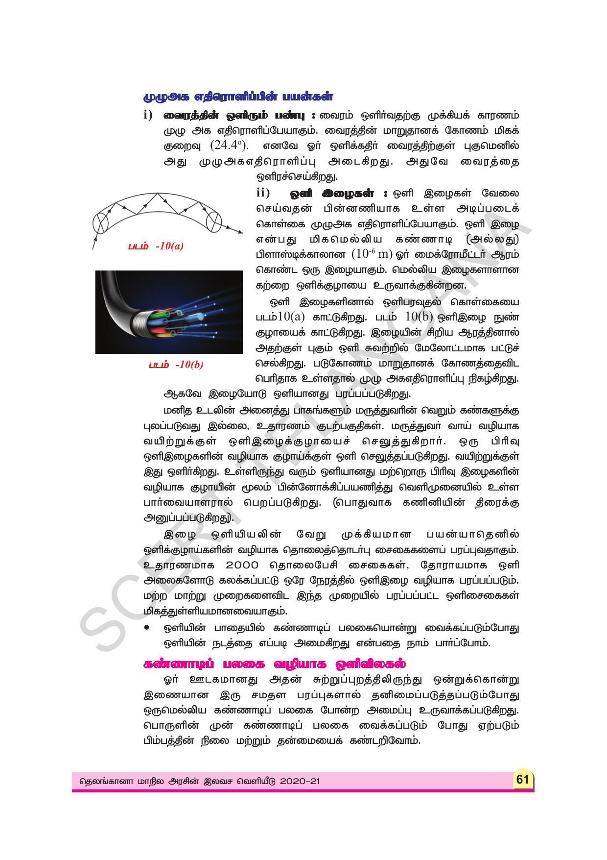 TS SCERT Class 9 Physical Science (Tamil Medium) Text Book - Page 73
