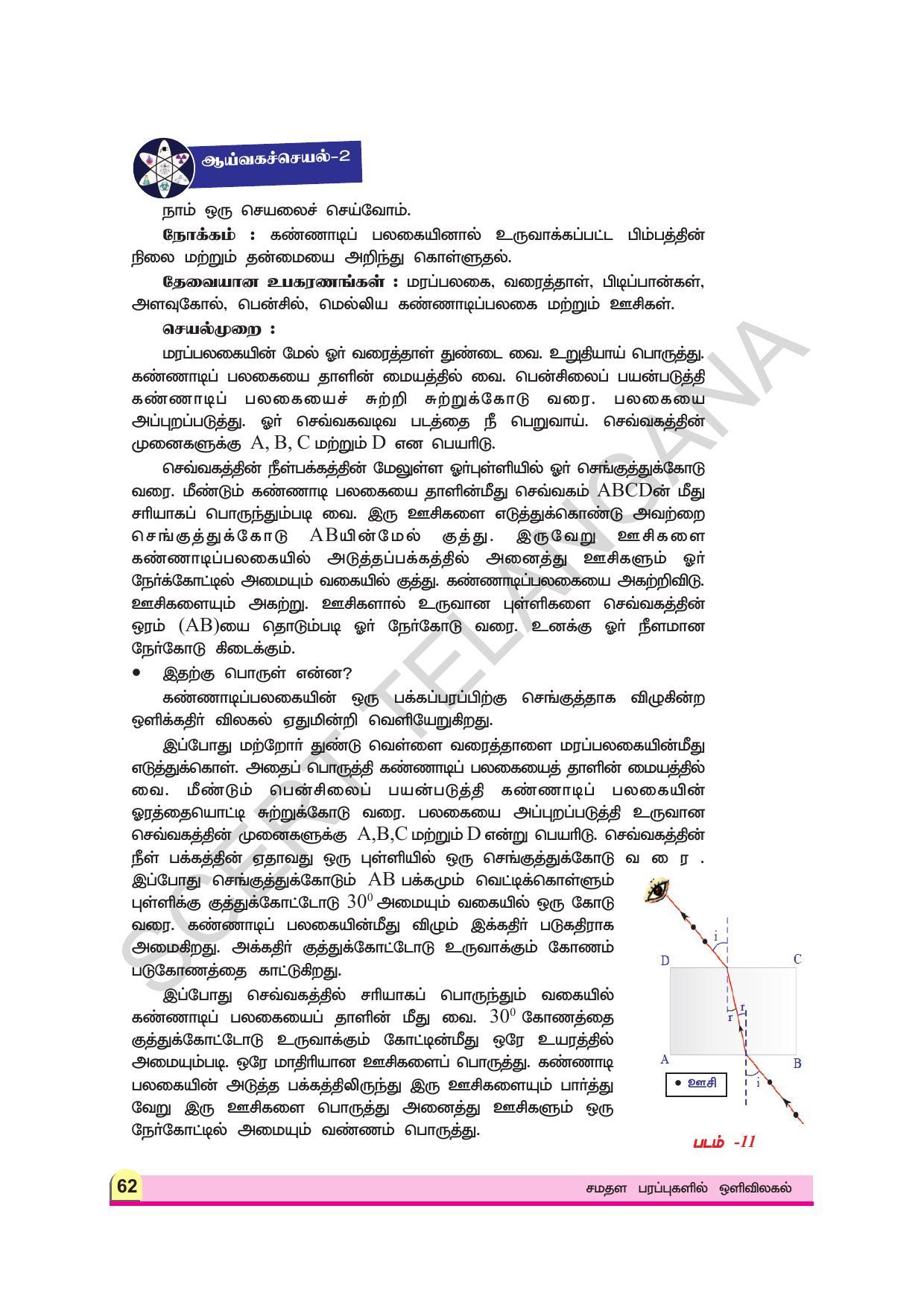 TS SCERT Class 9 Physical Science (Tamil Medium) Text Book - Page 74