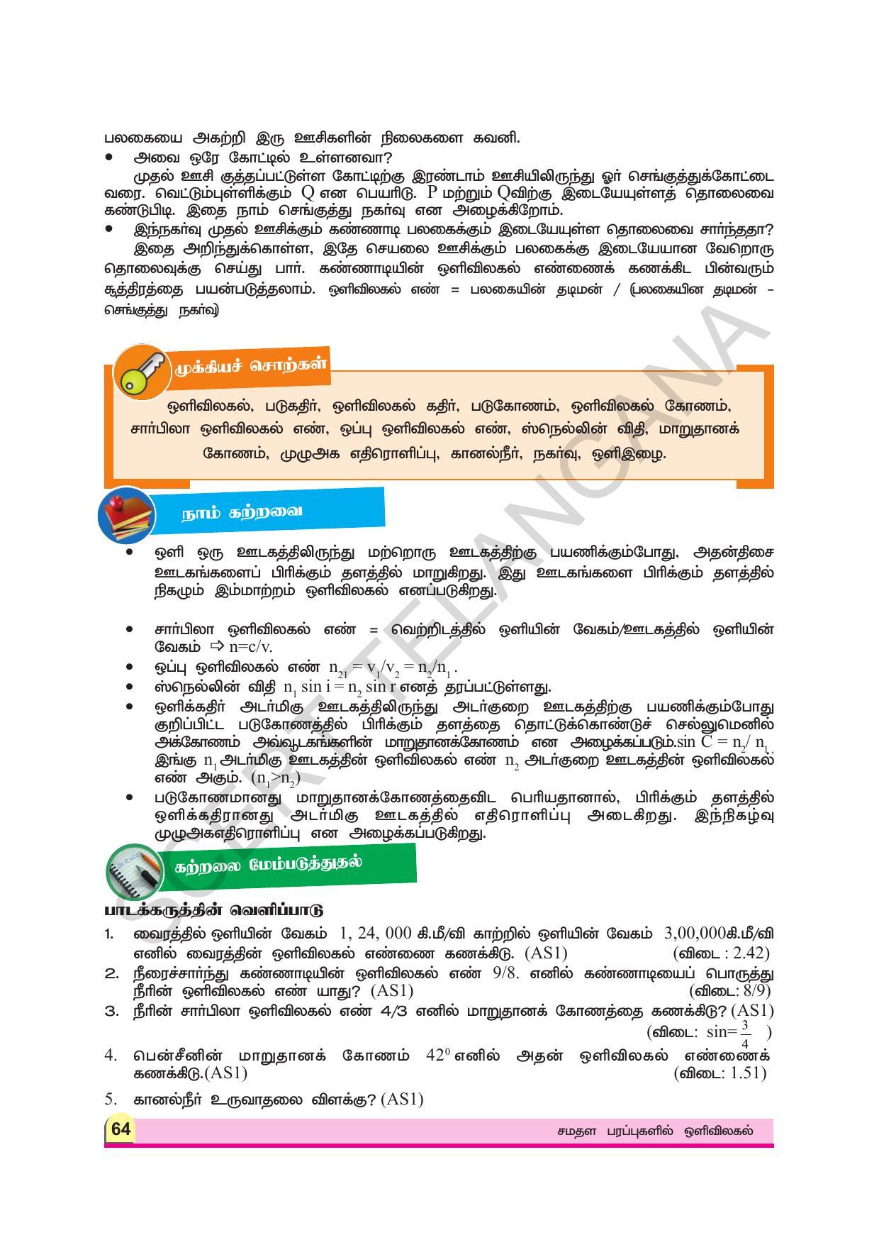 TS SCERT Class 9 Physical Science (Tamil Medium) Text Book - Page 76