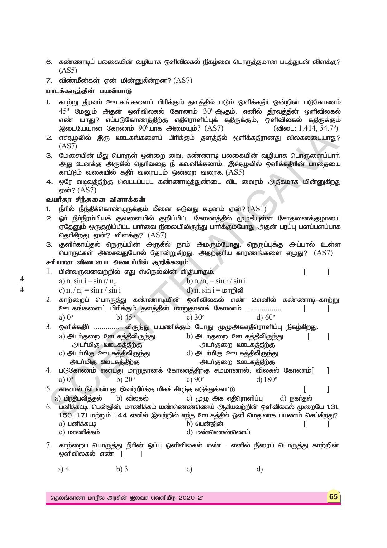 TS SCERT Class 9 Physical Science (Tamil Medium) Text Book - Page 77