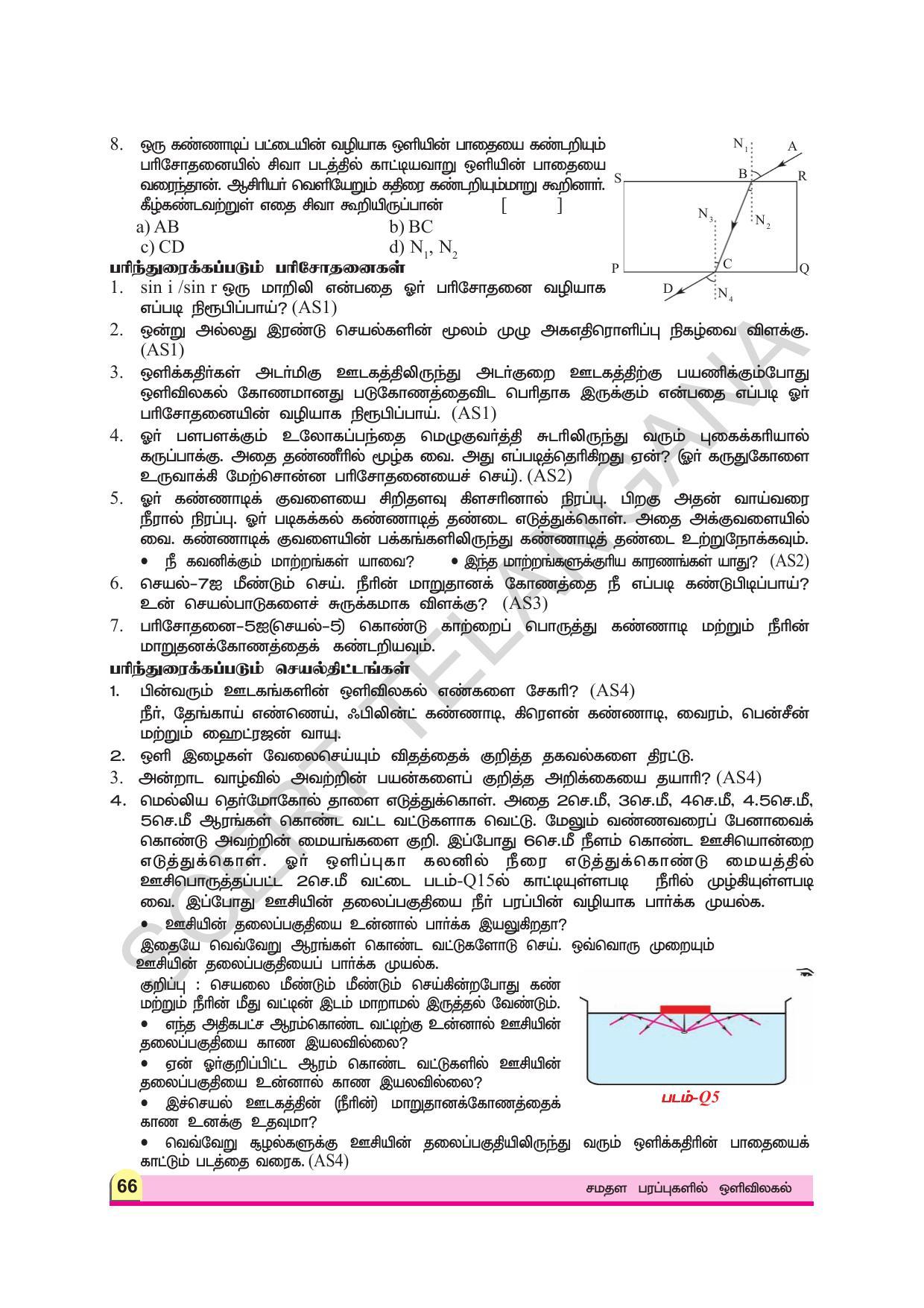 TS SCERT Class 9 Physical Science (Tamil Medium) Text Book - Page 78