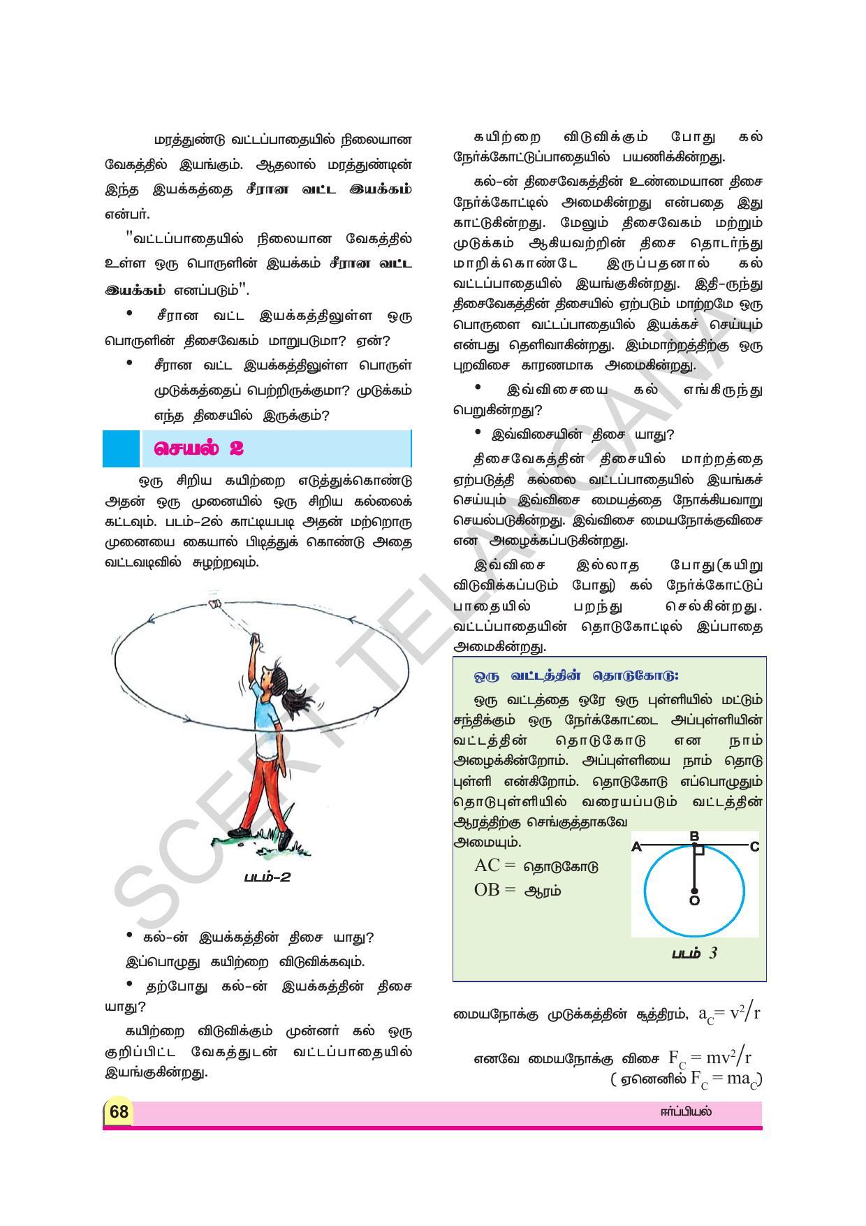 TS SCERT Class 9 Physical Science (Tamil Medium) Text Book - Page 80