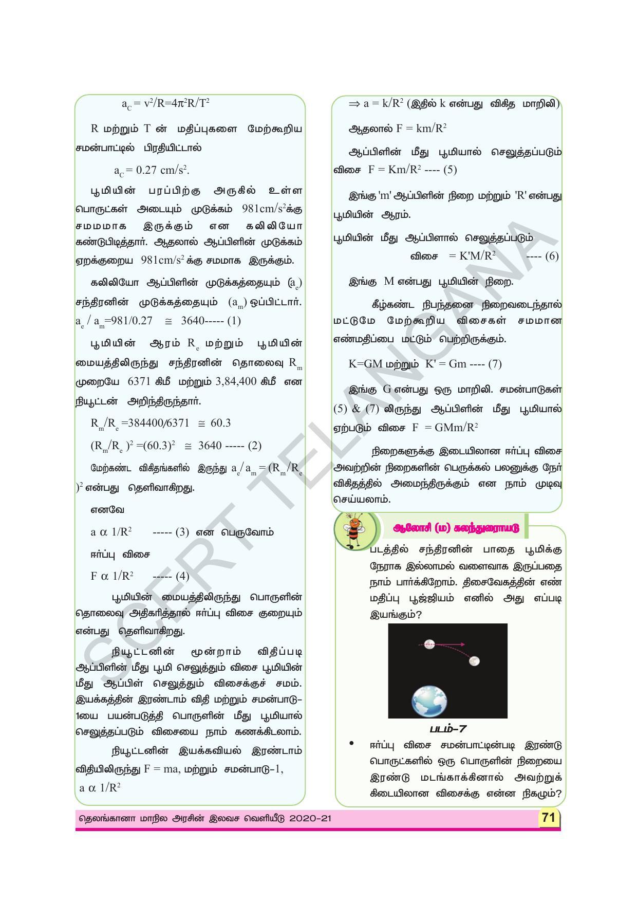 TS SCERT Class 9 Physical Science (Tamil Medium) Text Book - Page 83