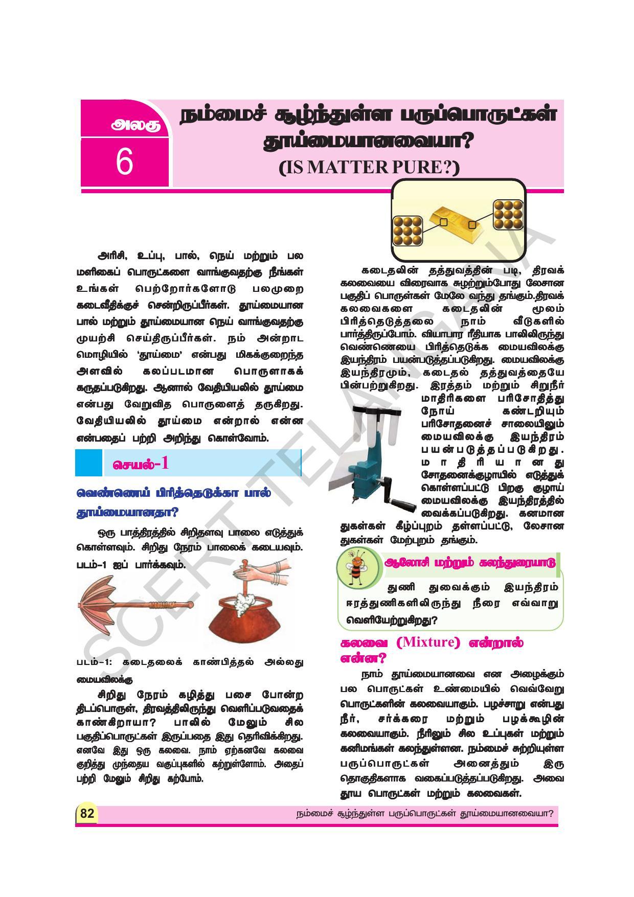 TS SCERT Class 9 Physical Science (Tamil Medium) Text Book - Page 94