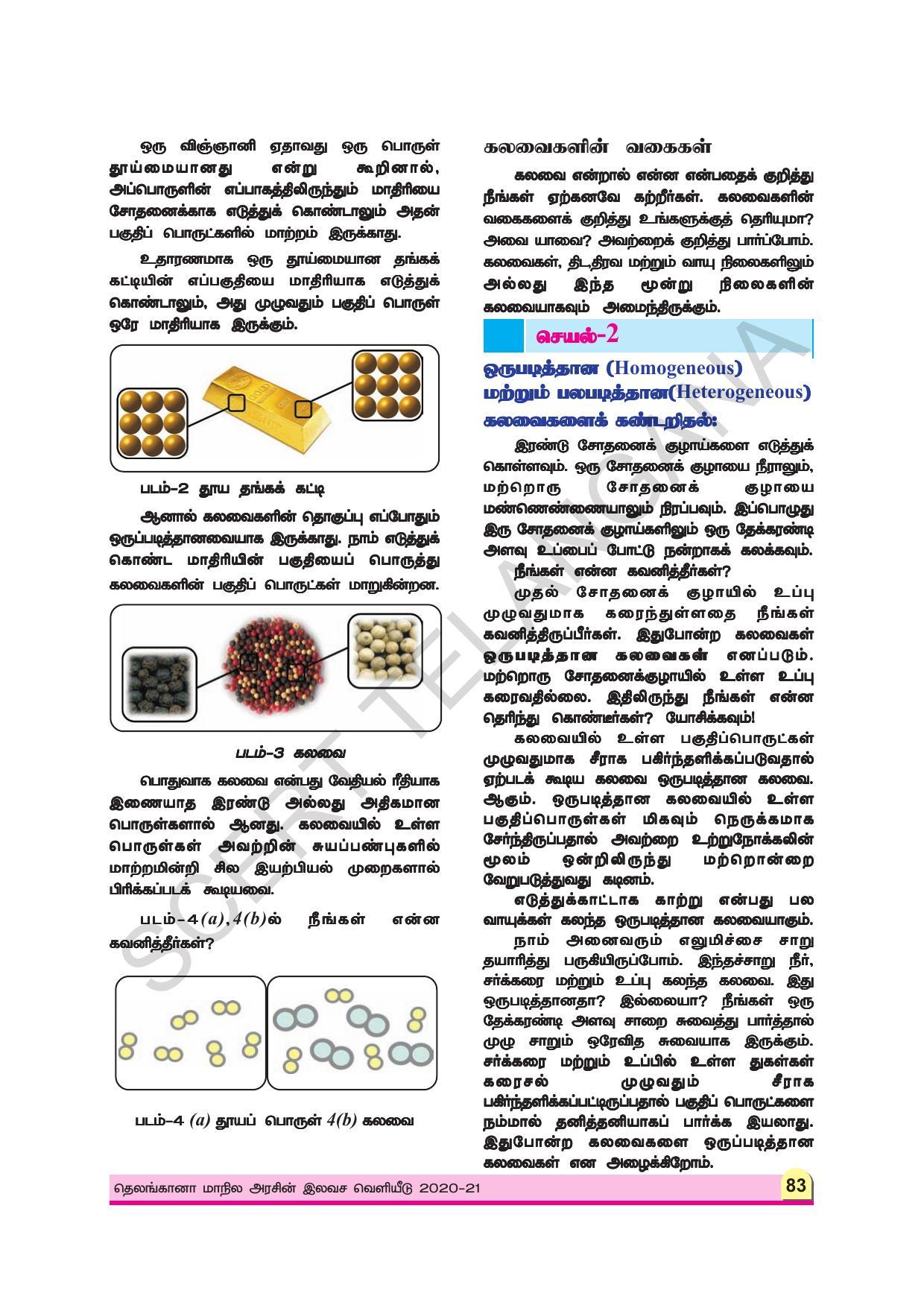 TS SCERT Class 9 Physical Science (Tamil Medium) Text Book - Page 95