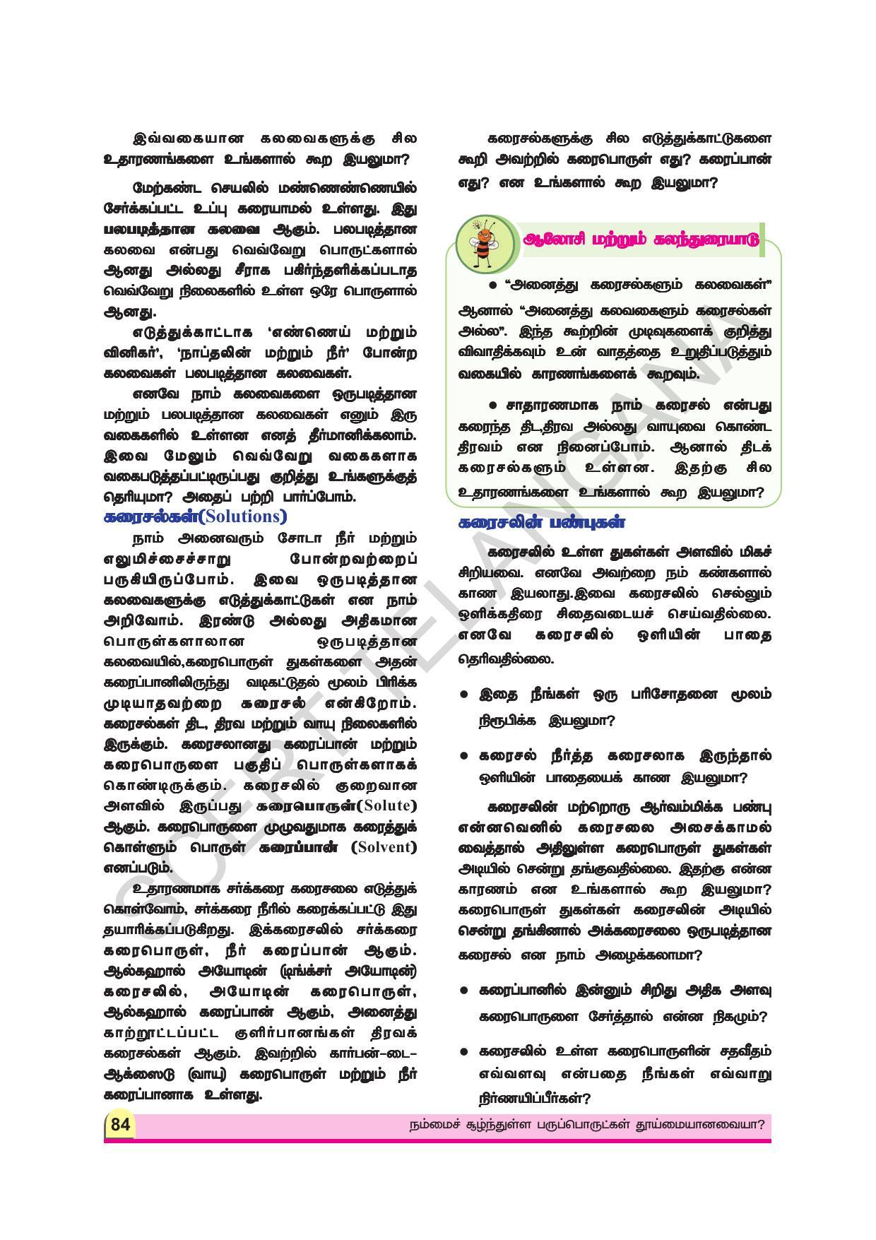 TS SCERT Class 9 Physical Science (Tamil Medium) Text Book - Page 96