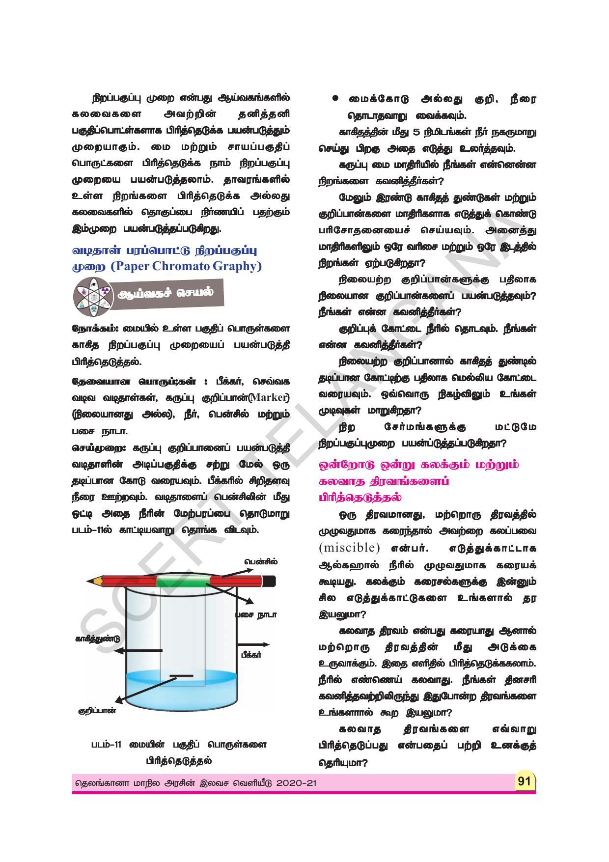 TS SCERT Class 9 Physical Science (Tamil Medium) Text Book - Page 103