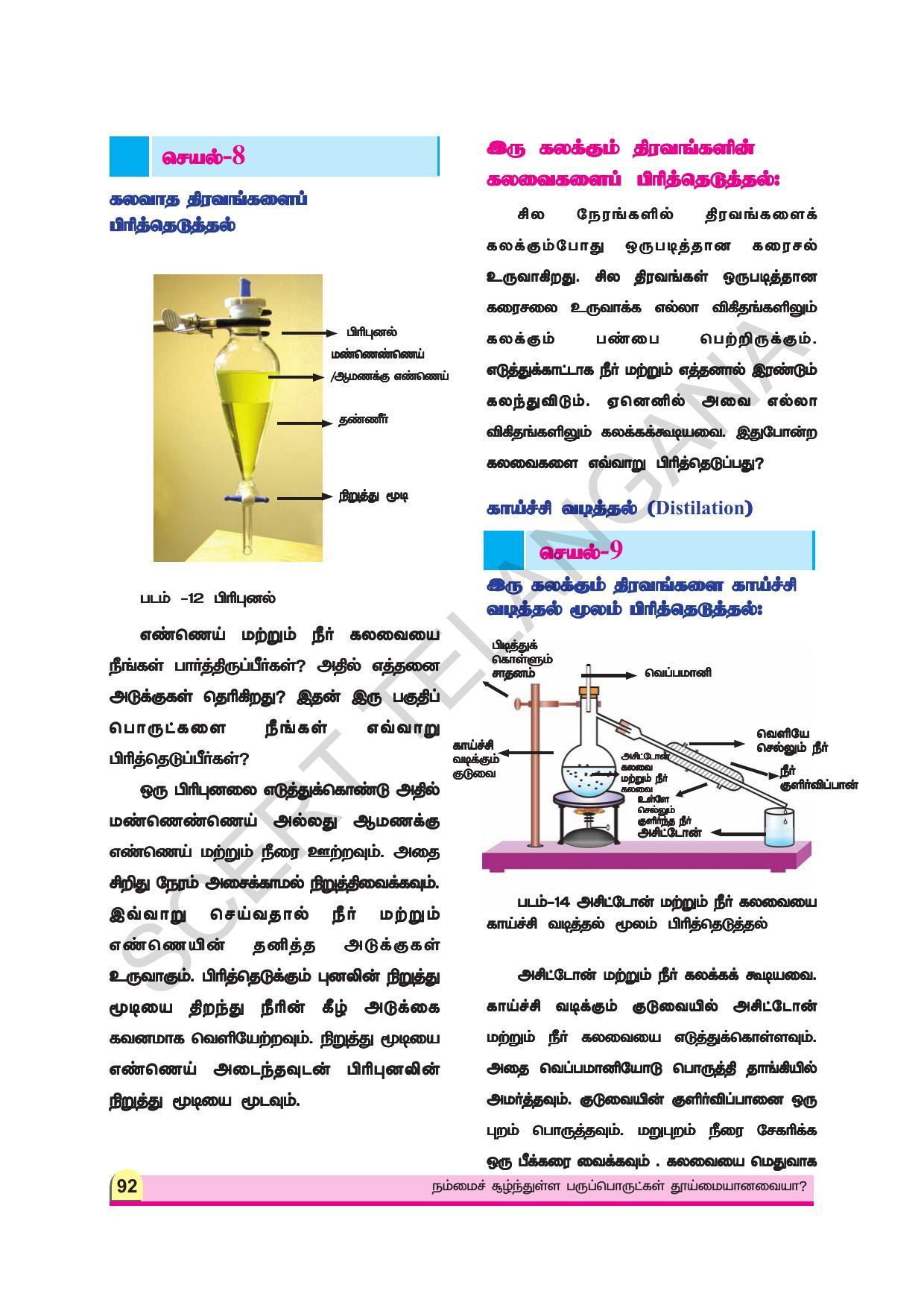 TS SCERT Class 9 Physical Science (Tamil Medium) Text Book - Page 104