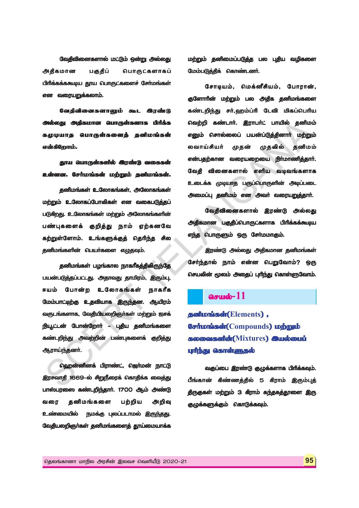 TS SCERT Class 9 Physical Science (Tamil Medium) Text Book - Page 107