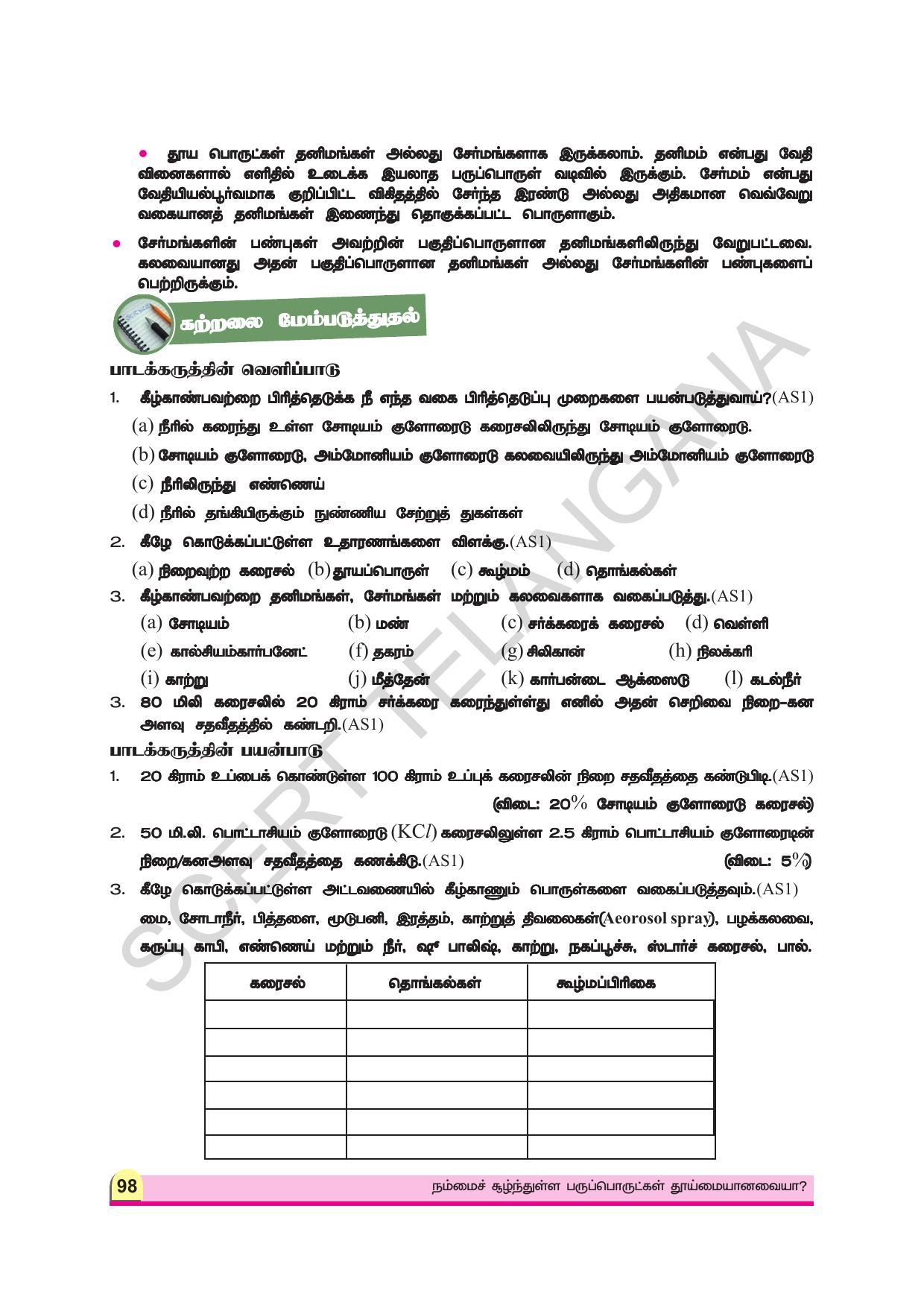 TS SCERT Class 9 Physical Science (Tamil Medium) Text Book - Page 110