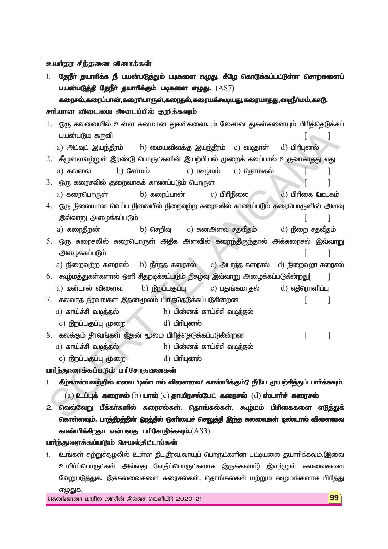 TS SCERT Class 9 Physical Science (Tamil Medium) Text Book - Page 111