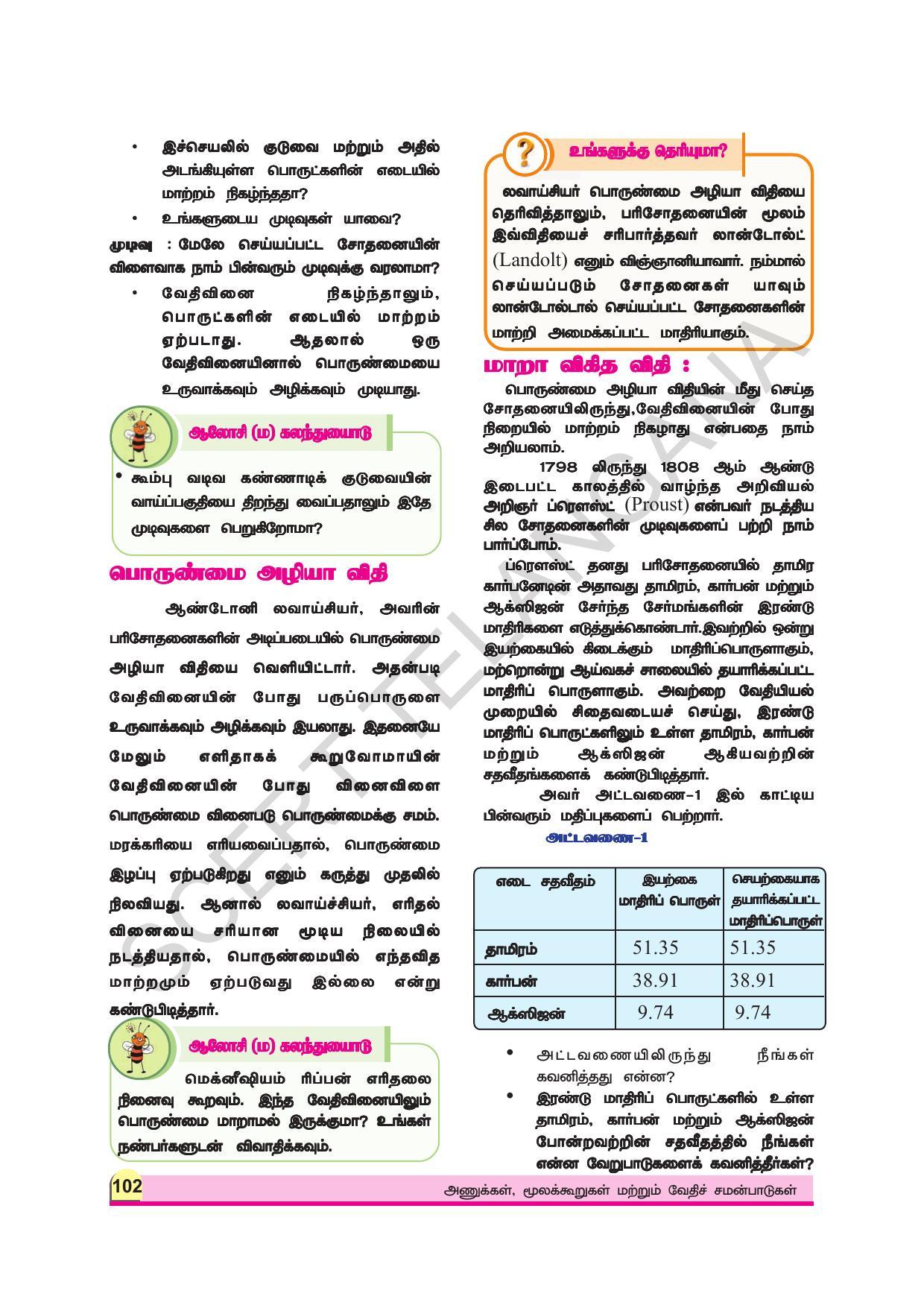 TS SCERT Class 9 Physical Science (Tamil Medium) Text Book - Page 114