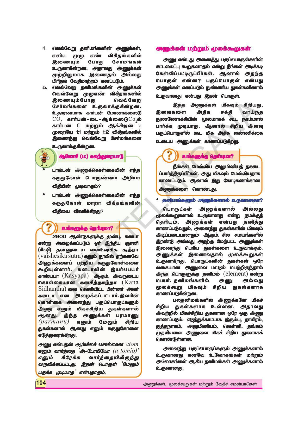 TS SCERT Class 9 Physical Science (Tamil Medium) Text Book - Page 116