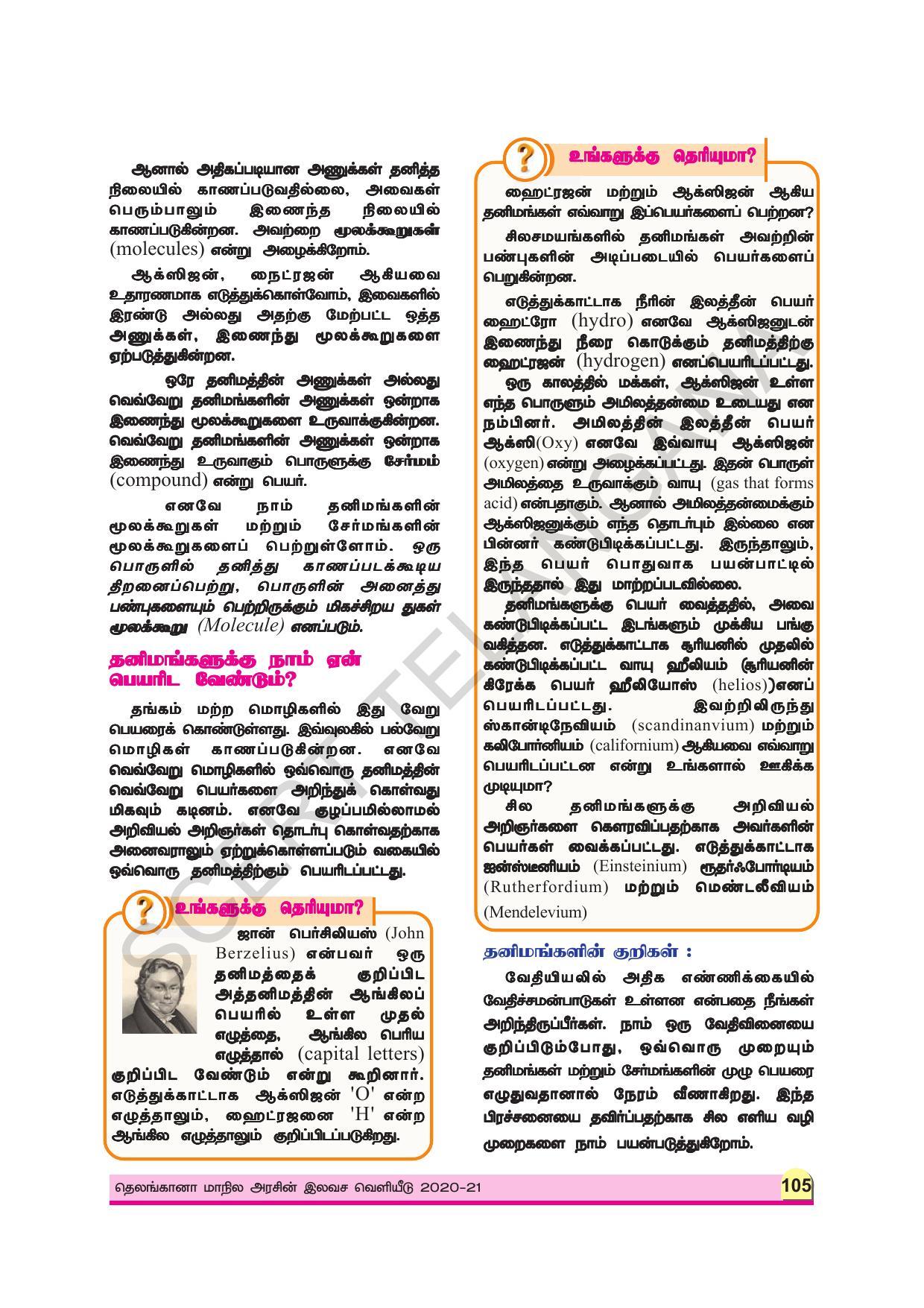 TS SCERT Class 9 Physical Science (Tamil Medium) Text Book - Page 117