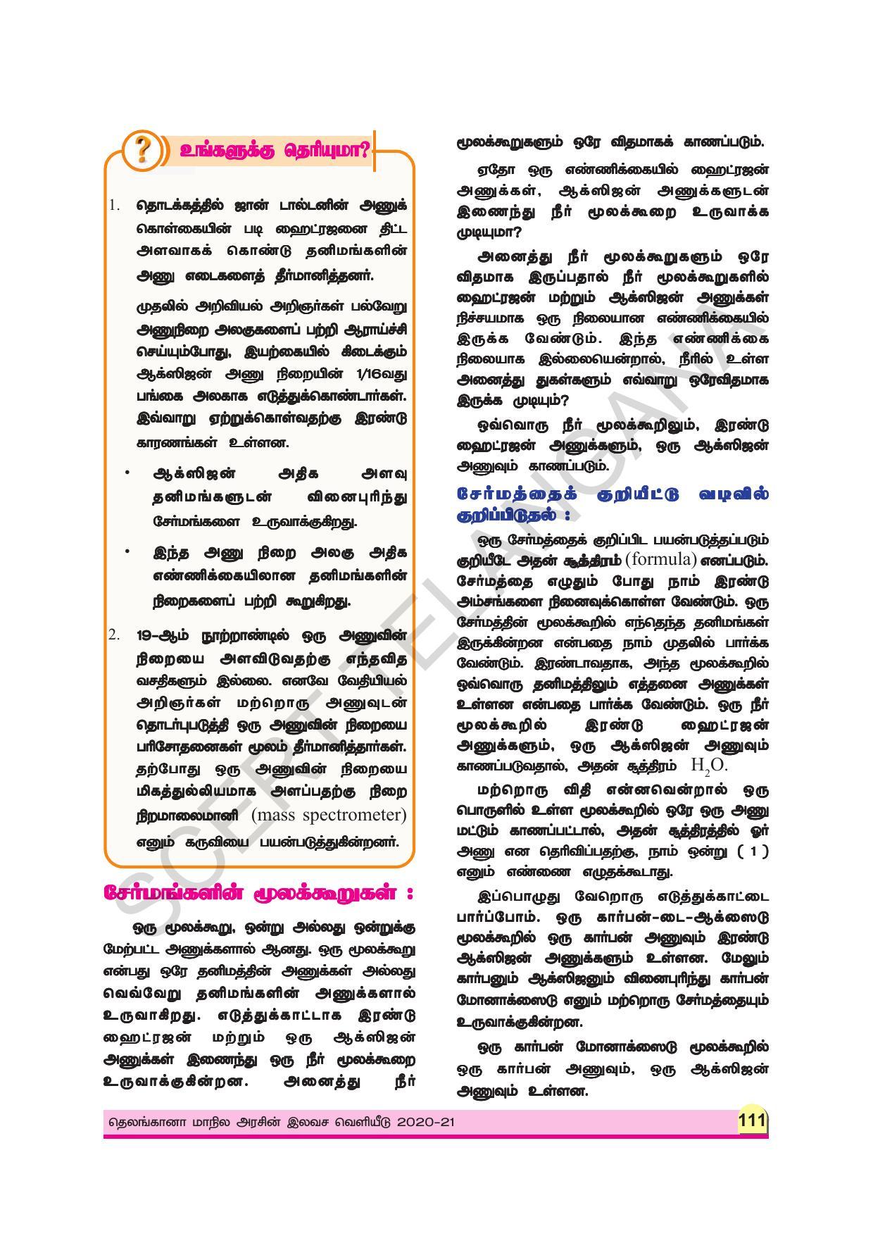 TS SCERT Class 9 Physical Science (Tamil Medium) Text Book - Page 123