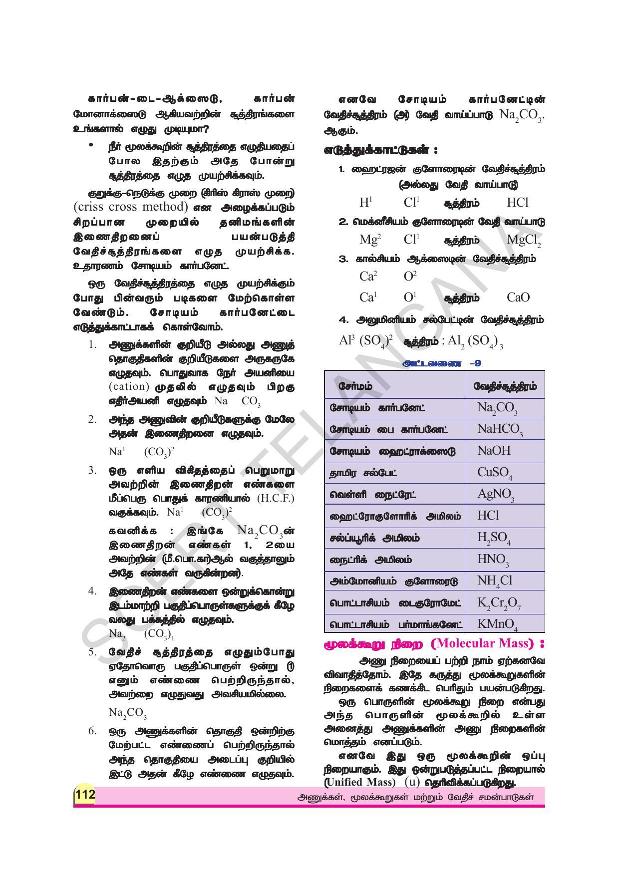 TS SCERT Class 9 Physical Science (Tamil Medium) Text Book - Page 124