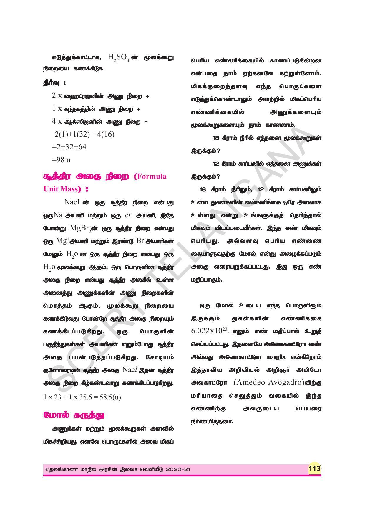 TS SCERT Class 9 Physical Science (Tamil Medium) Text Book - Page 125