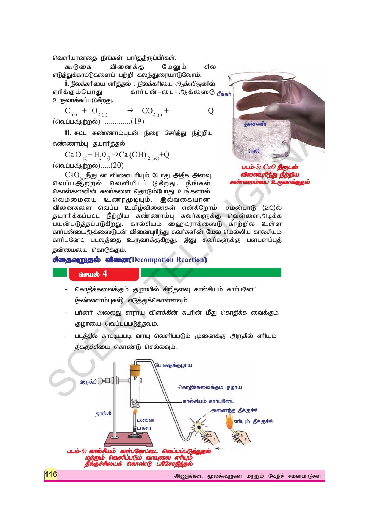 TS SCERT Class 9 Physical Science (Tamil Medium) Text Book - Page 128
