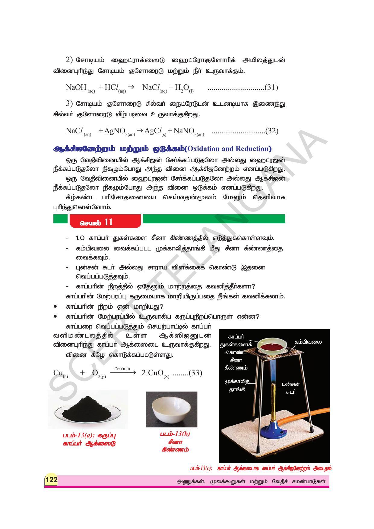 TS SCERT Class 9 Physical Science (Tamil Medium) Text Book - Page 134