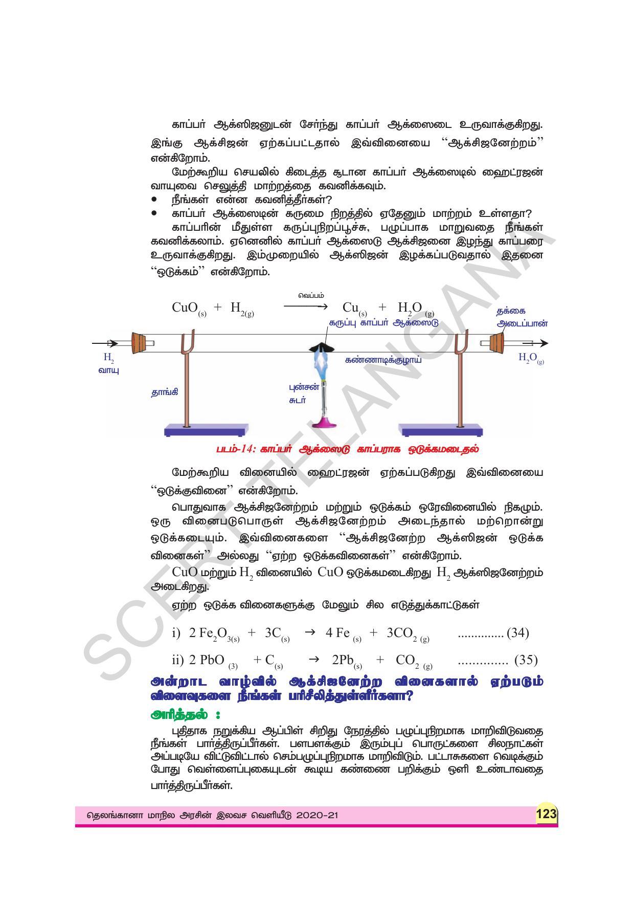 TS SCERT Class 9 Physical Science (Tamil Medium) Text Book - Page 135
